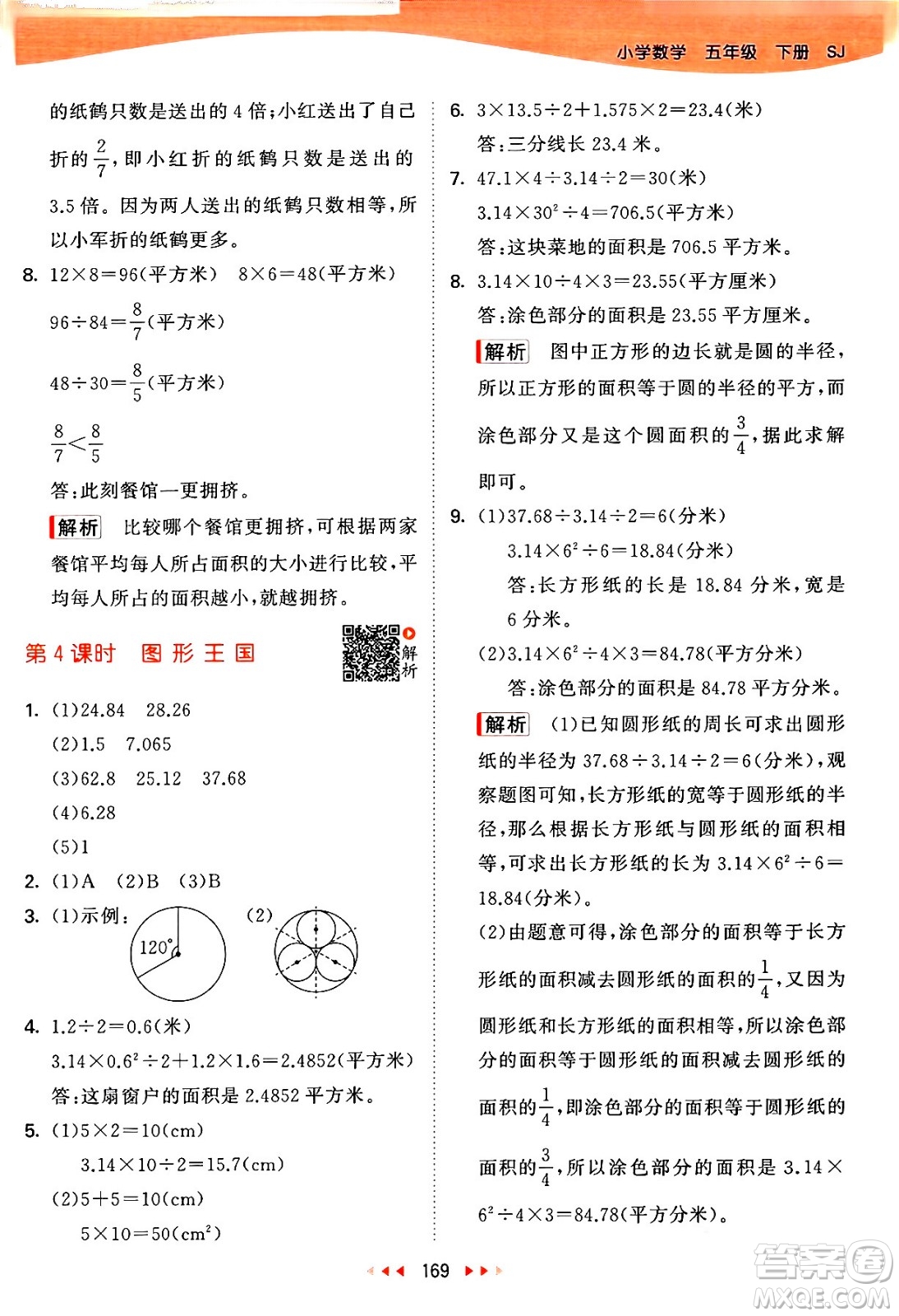 教育科學(xué)出版社2024年春53天天練五年級(jí)數(shù)學(xué)下冊(cè)蘇教版答案