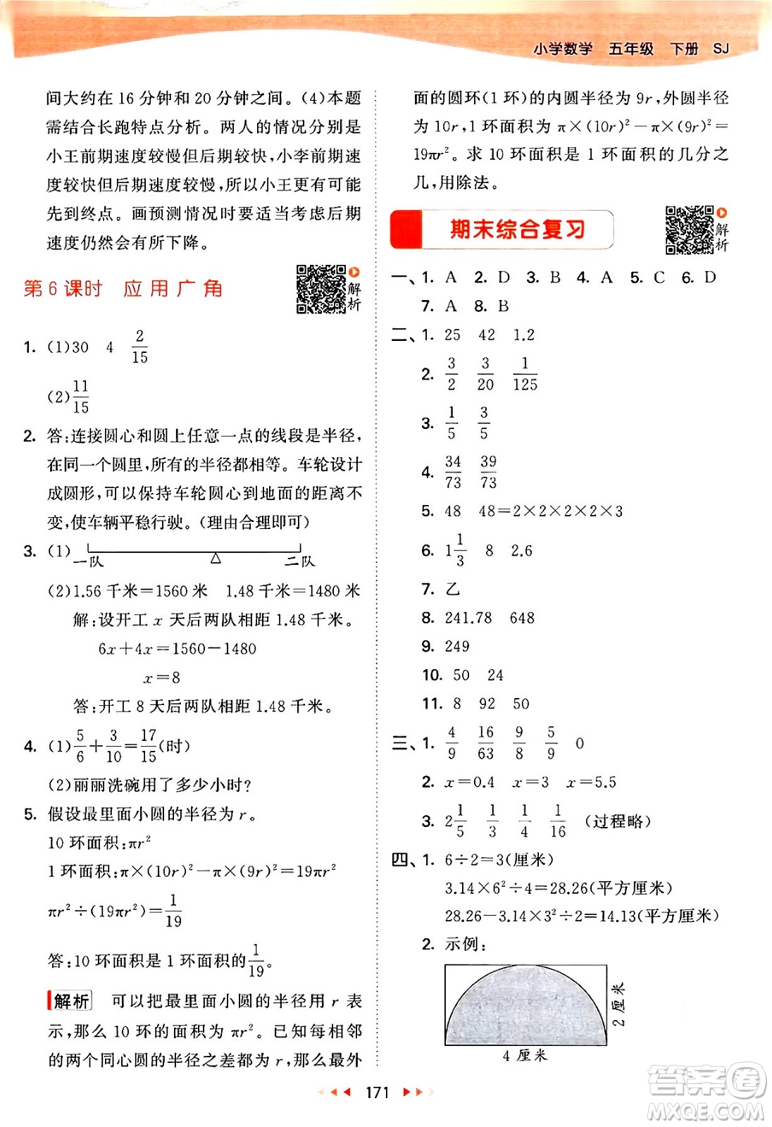 教育科學(xué)出版社2024年春53天天練五年級(jí)數(shù)學(xué)下冊(cè)蘇教版答案