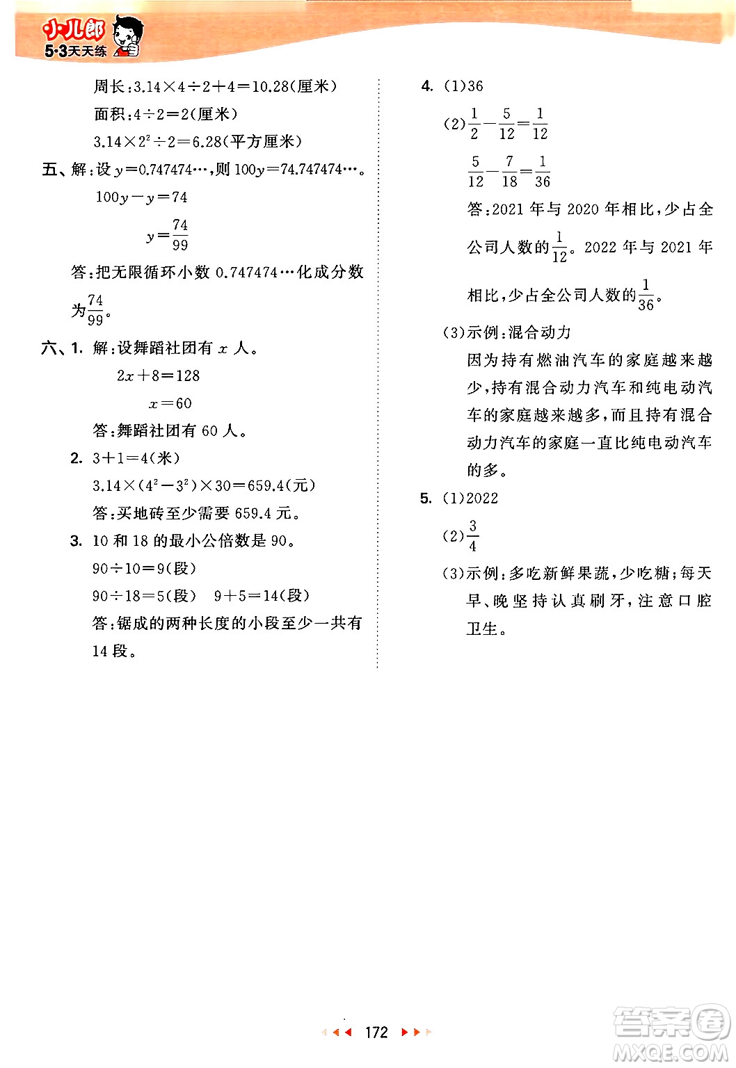 教育科學(xué)出版社2024年春53天天練五年級(jí)數(shù)學(xué)下冊(cè)蘇教版答案