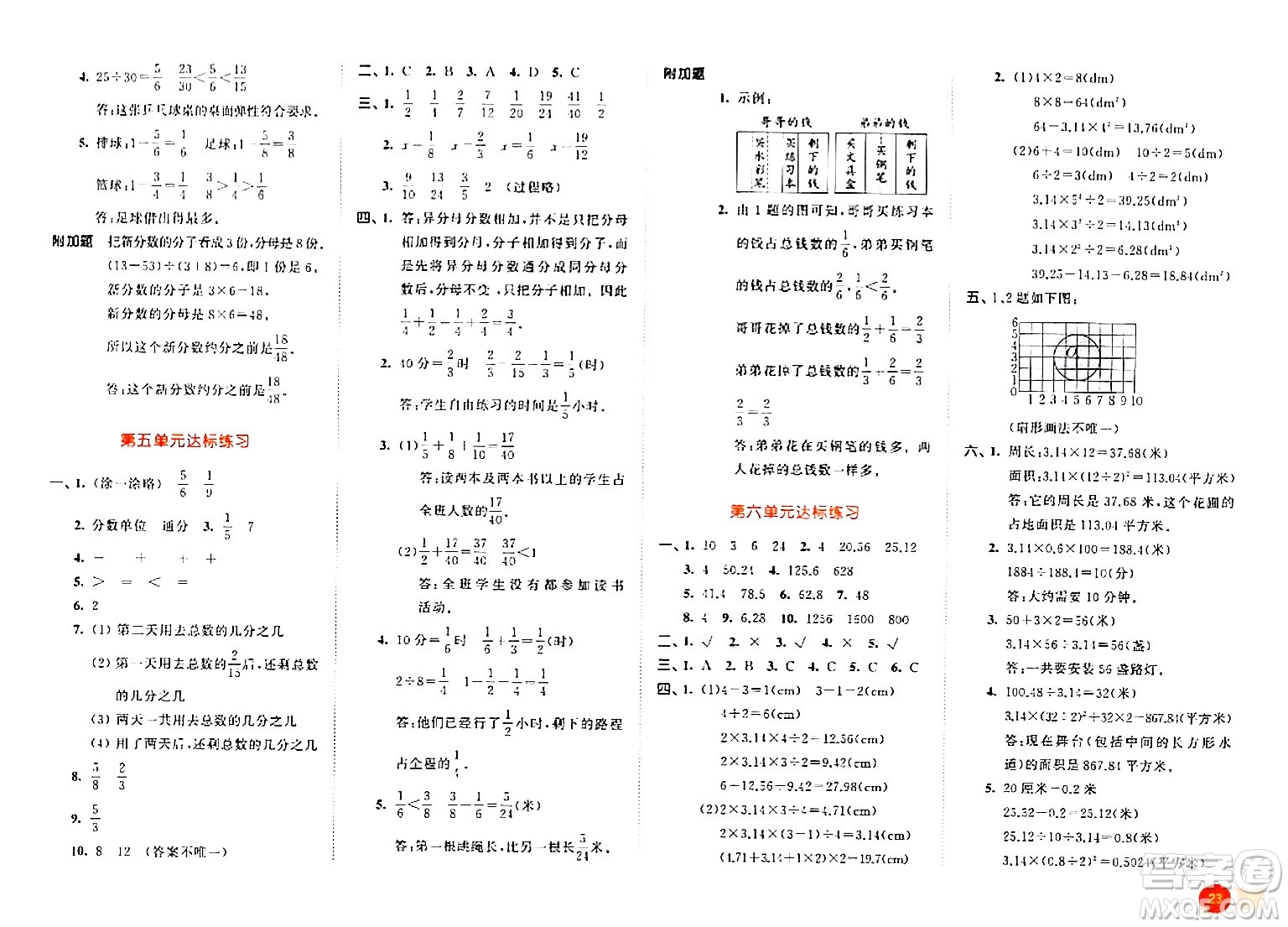 教育科學(xué)出版社2024年春53天天練五年級(jí)數(shù)學(xué)下冊(cè)蘇教版答案