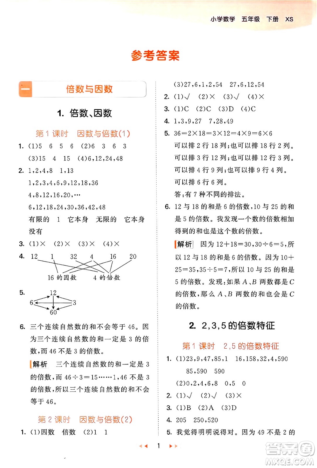 地質(zhì)出版社2024年春53天天練五年級數(shù)學(xué)下冊西師版答案