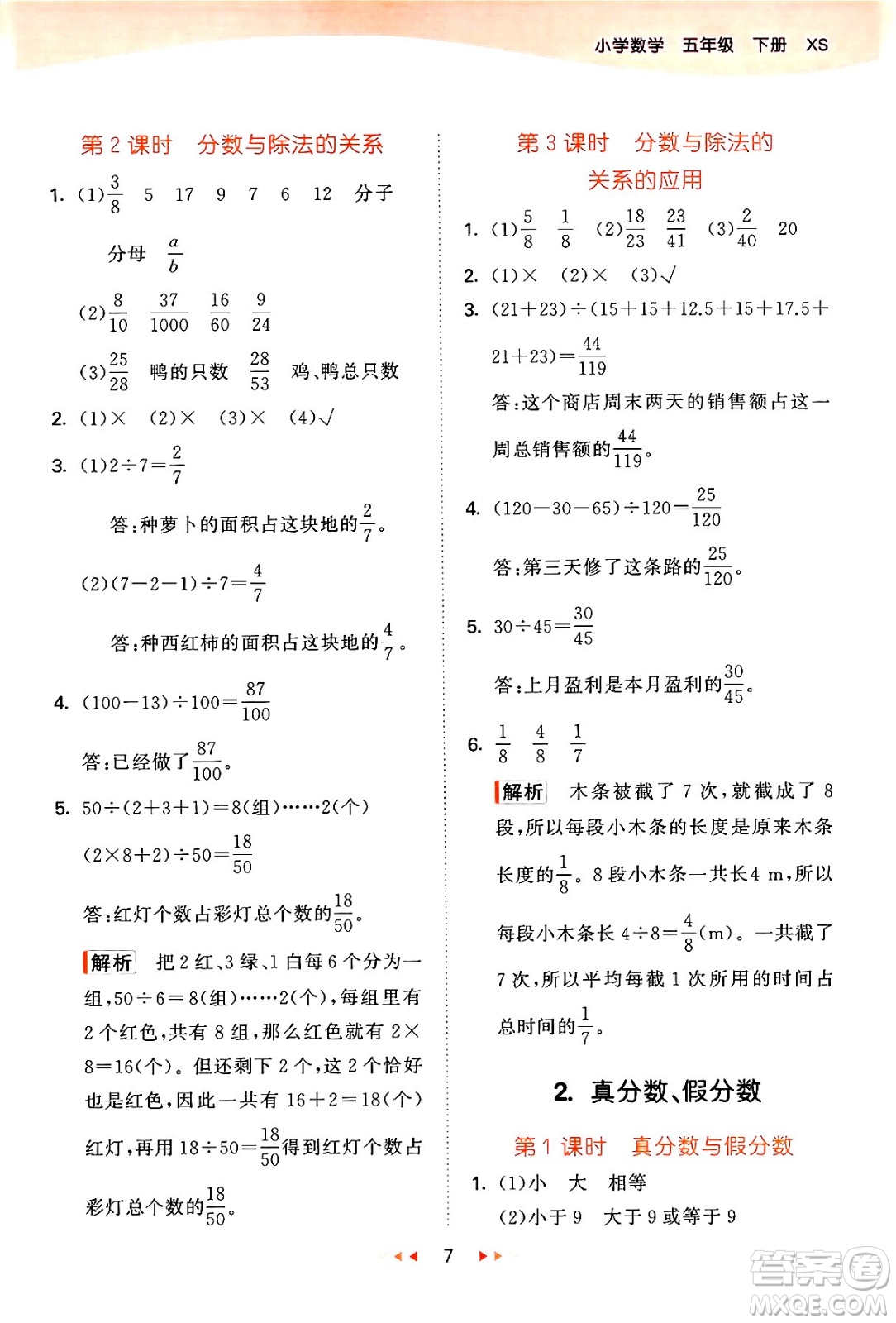 地質(zhì)出版社2024年春53天天練五年級數(shù)學(xué)下冊西師版答案