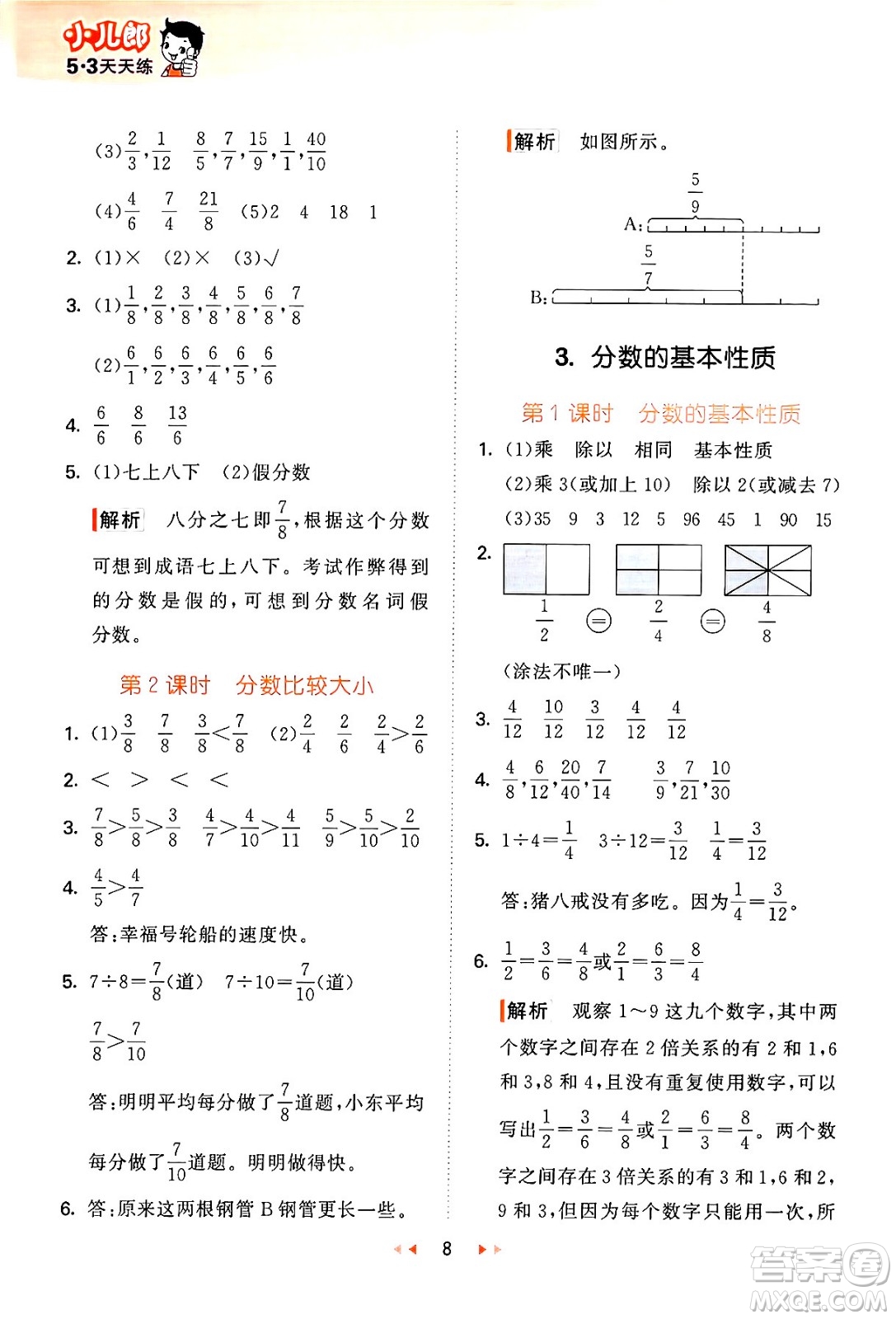 地質(zhì)出版社2024年春53天天練五年級數(shù)學(xué)下冊西師版答案