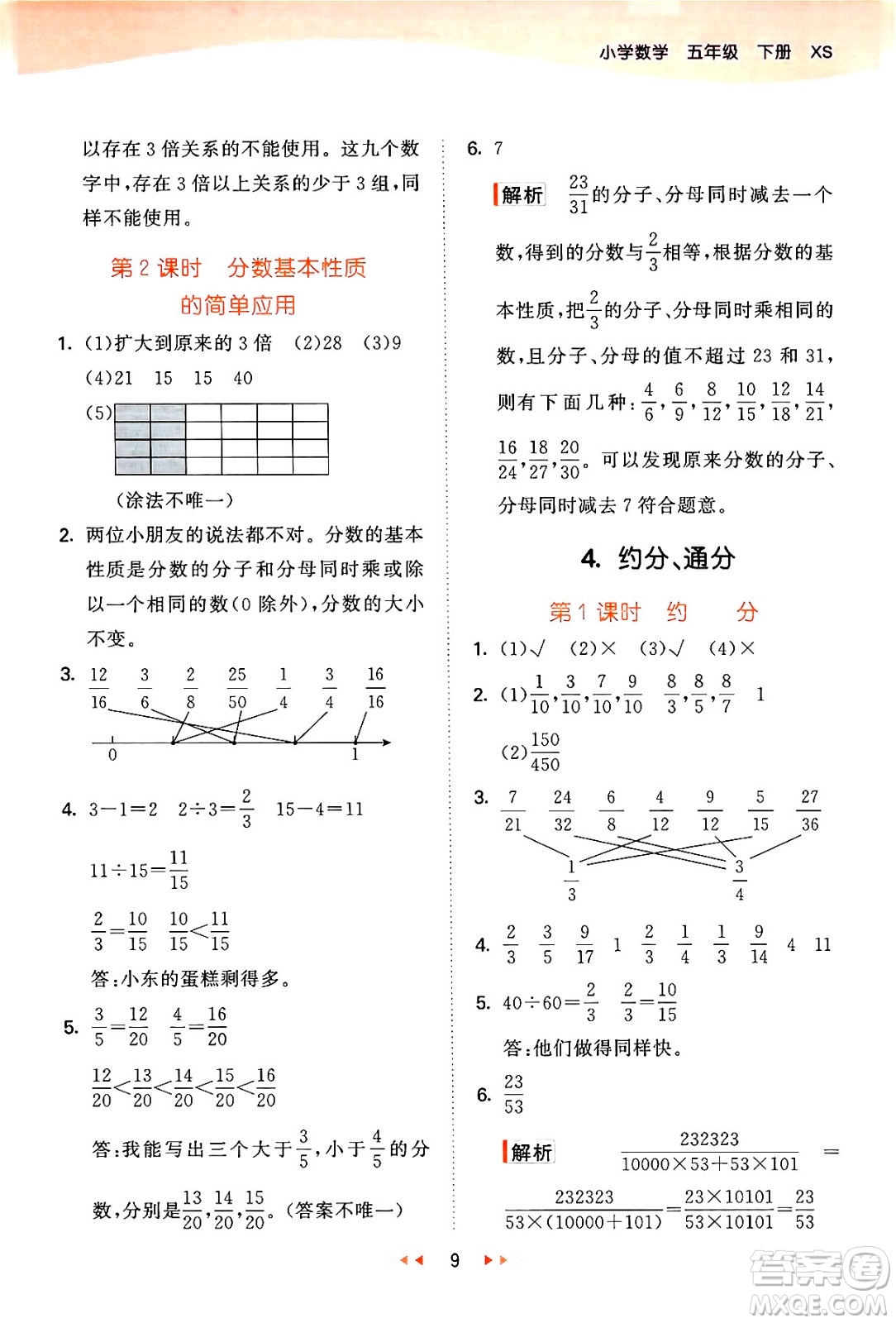 地質(zhì)出版社2024年春53天天練五年級數(shù)學(xué)下冊西師版答案