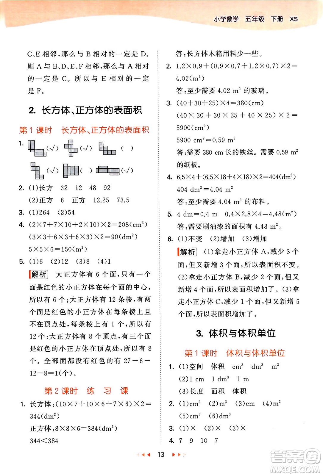 地質(zhì)出版社2024年春53天天練五年級數(shù)學(xué)下冊西師版答案