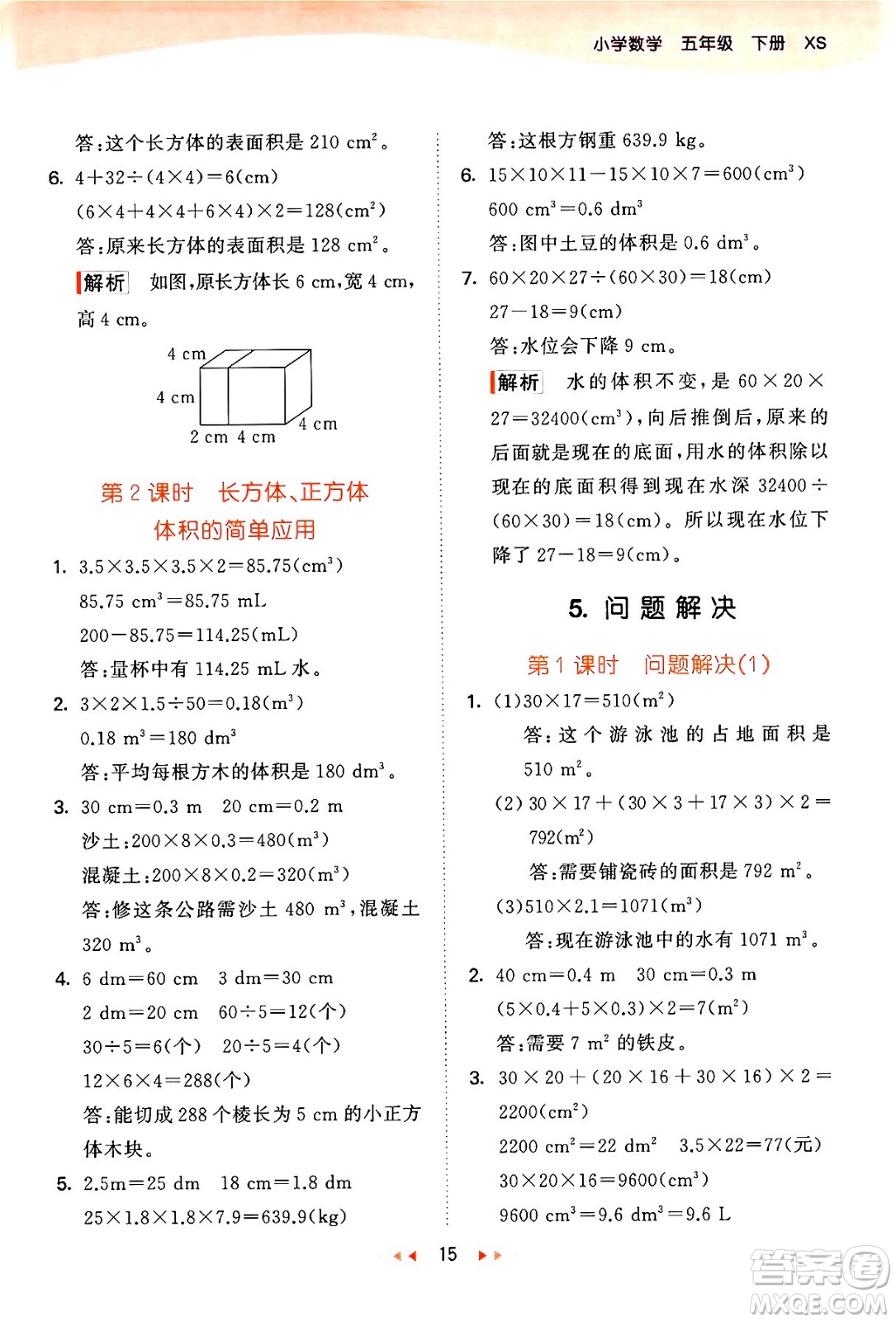 地質(zhì)出版社2024年春53天天練五年級數(shù)學(xué)下冊西師版答案