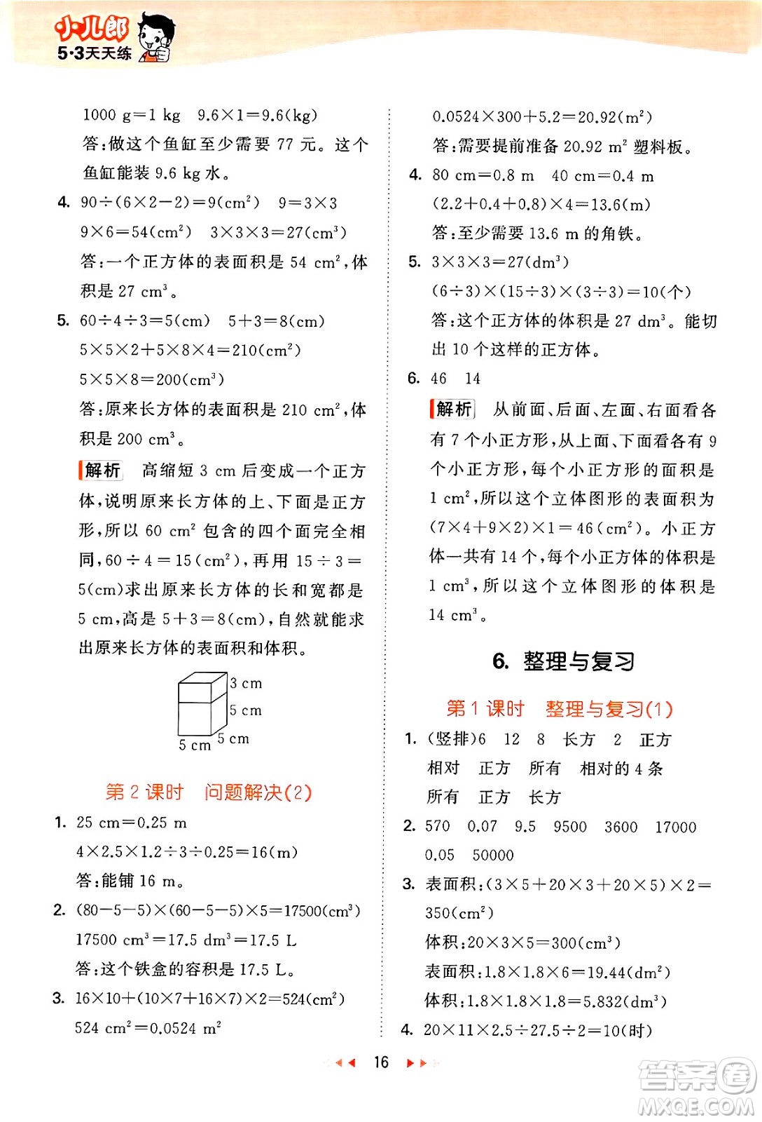 地質(zhì)出版社2024年春53天天練五年級數(shù)學(xué)下冊西師版答案