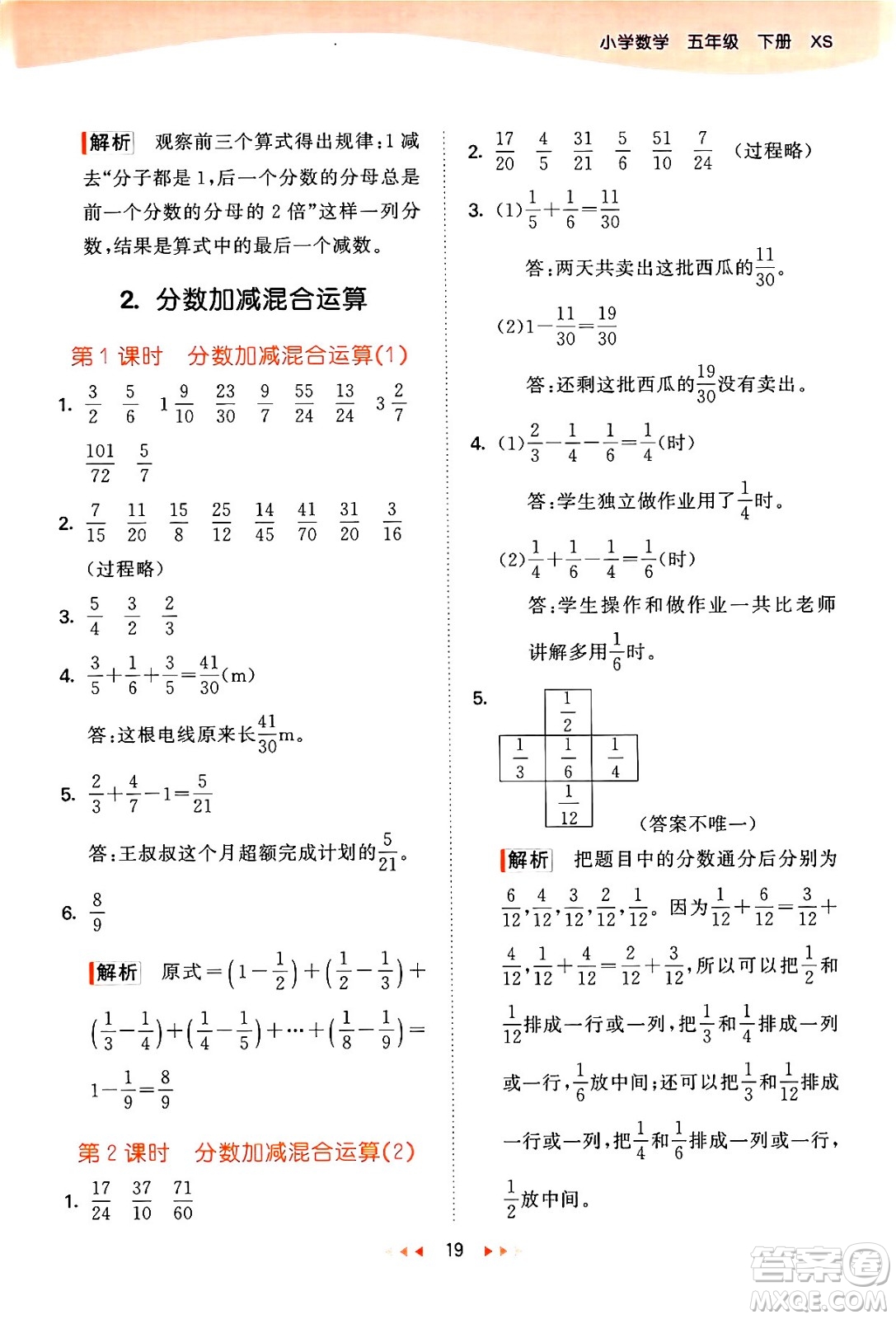 地質(zhì)出版社2024年春53天天練五年級數(shù)學(xué)下冊西師版答案