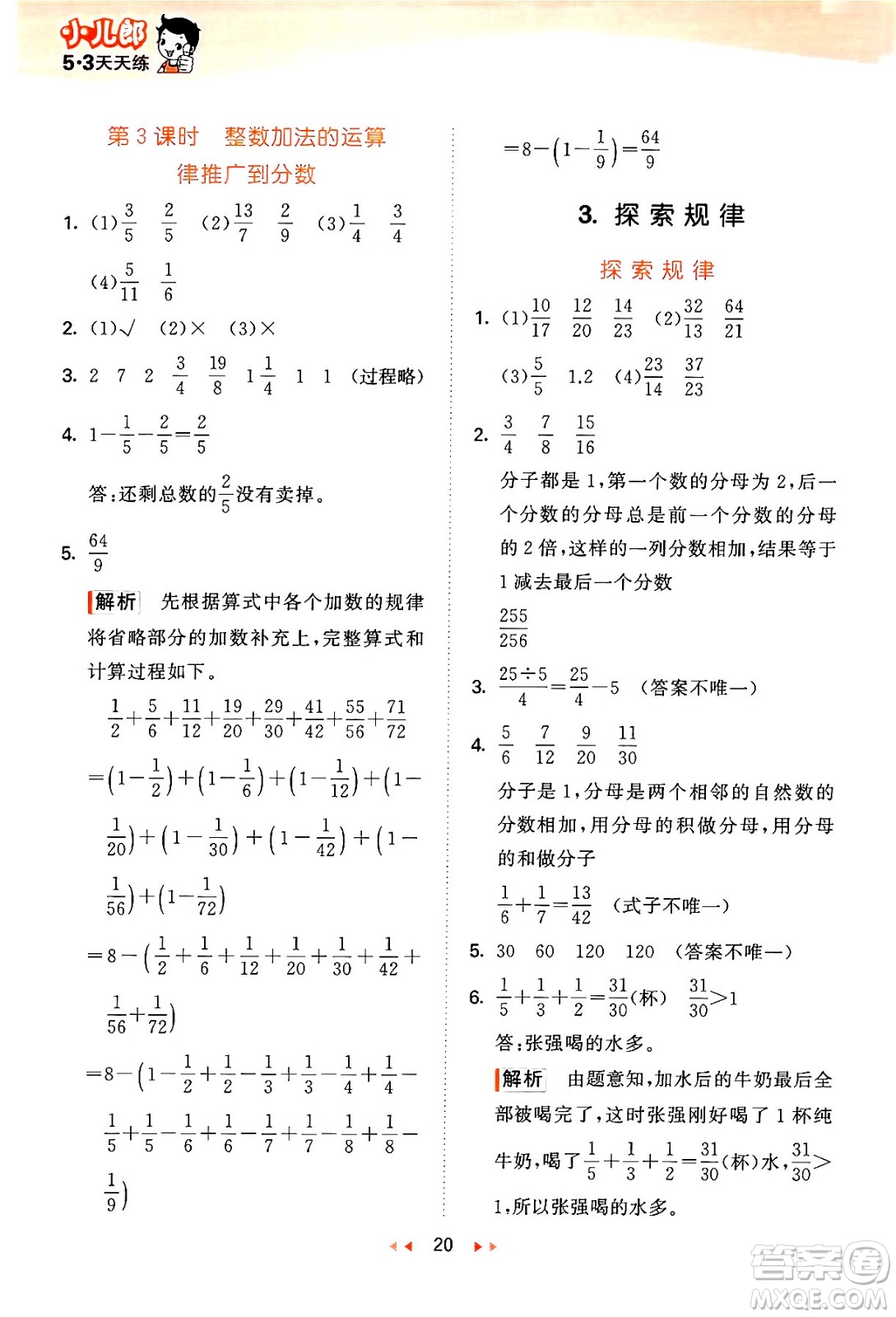 地質(zhì)出版社2024年春53天天練五年級數(shù)學(xué)下冊西師版答案