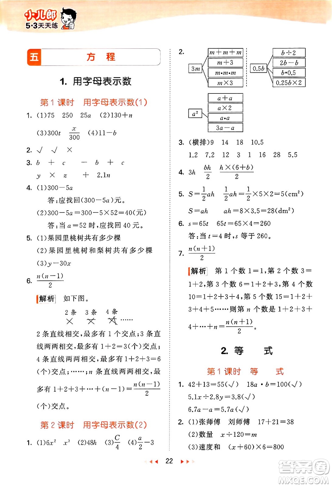 地質(zhì)出版社2024年春53天天練五年級數(shù)學(xué)下冊西師版答案