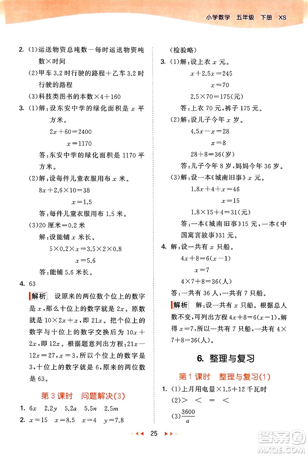 地質(zhì)出版社2024年春53天天練五年級數(shù)學(xué)下冊西師版答案