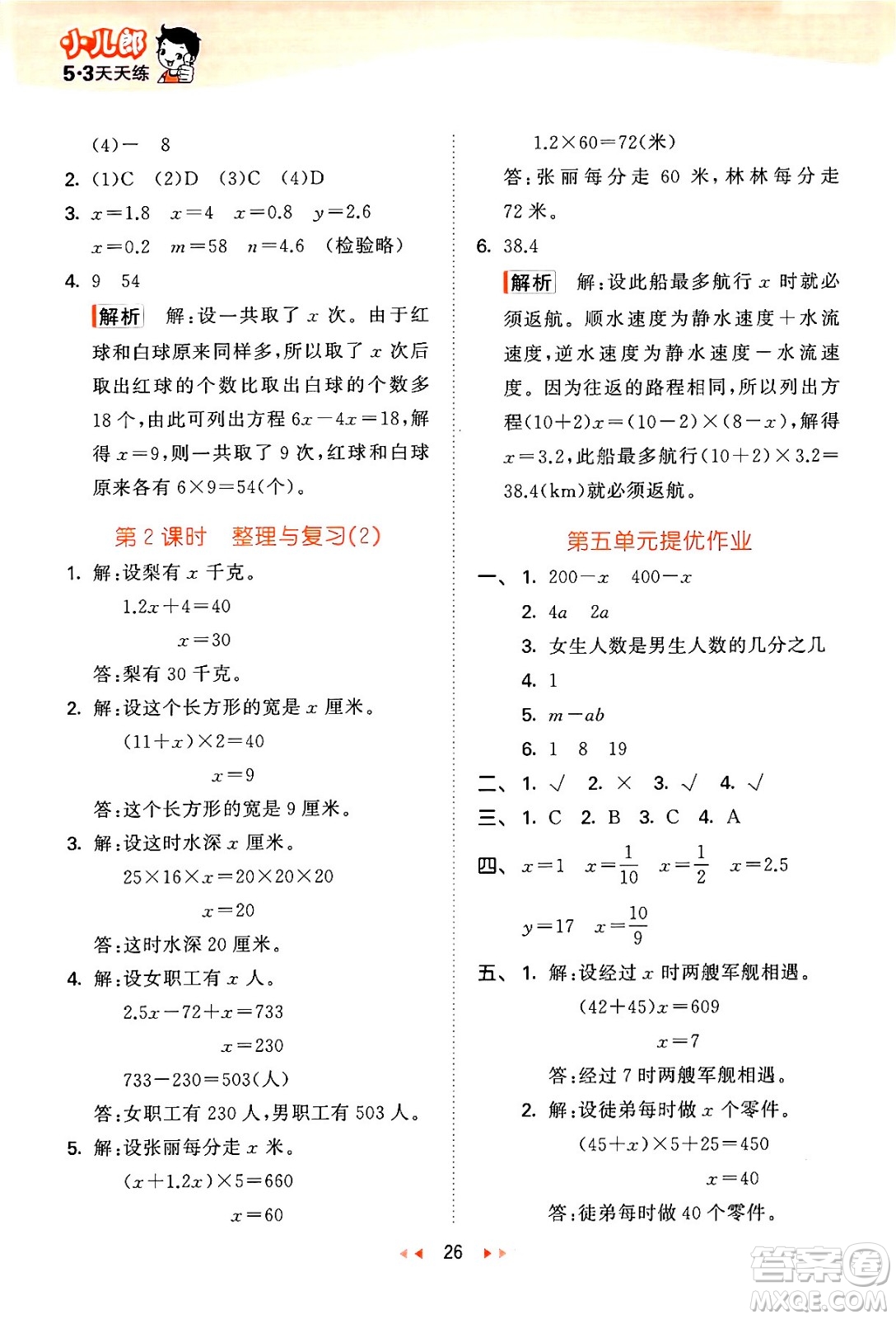 地質(zhì)出版社2024年春53天天練五年級數(shù)學(xué)下冊西師版答案