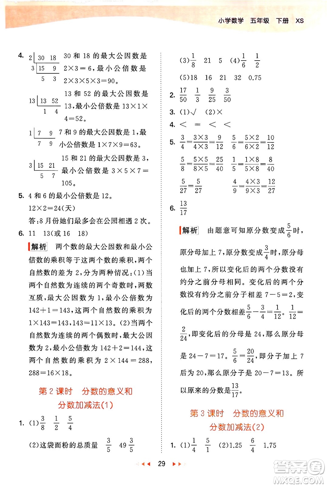 地質(zhì)出版社2024年春53天天練五年級數(shù)學(xué)下冊西師版答案