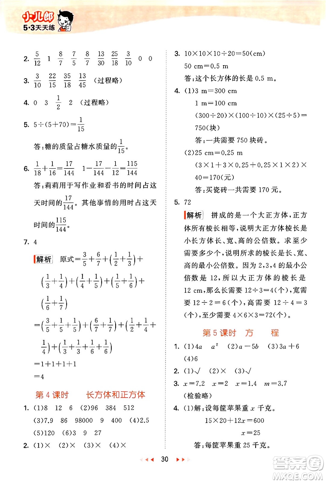 地質(zhì)出版社2024年春53天天練五年級數(shù)學(xué)下冊西師版答案