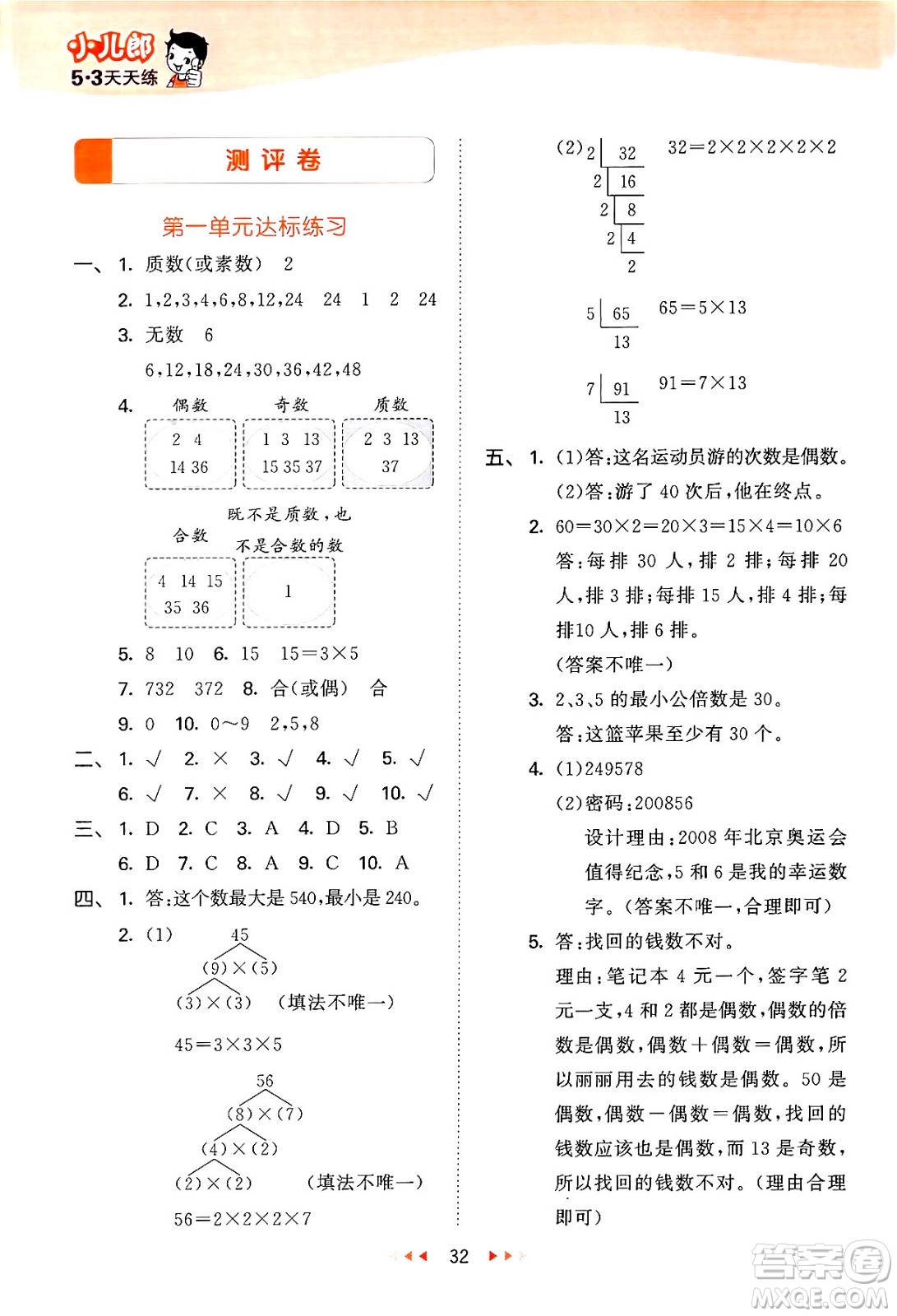 地質(zhì)出版社2024年春53天天練五年級數(shù)學(xué)下冊西師版答案