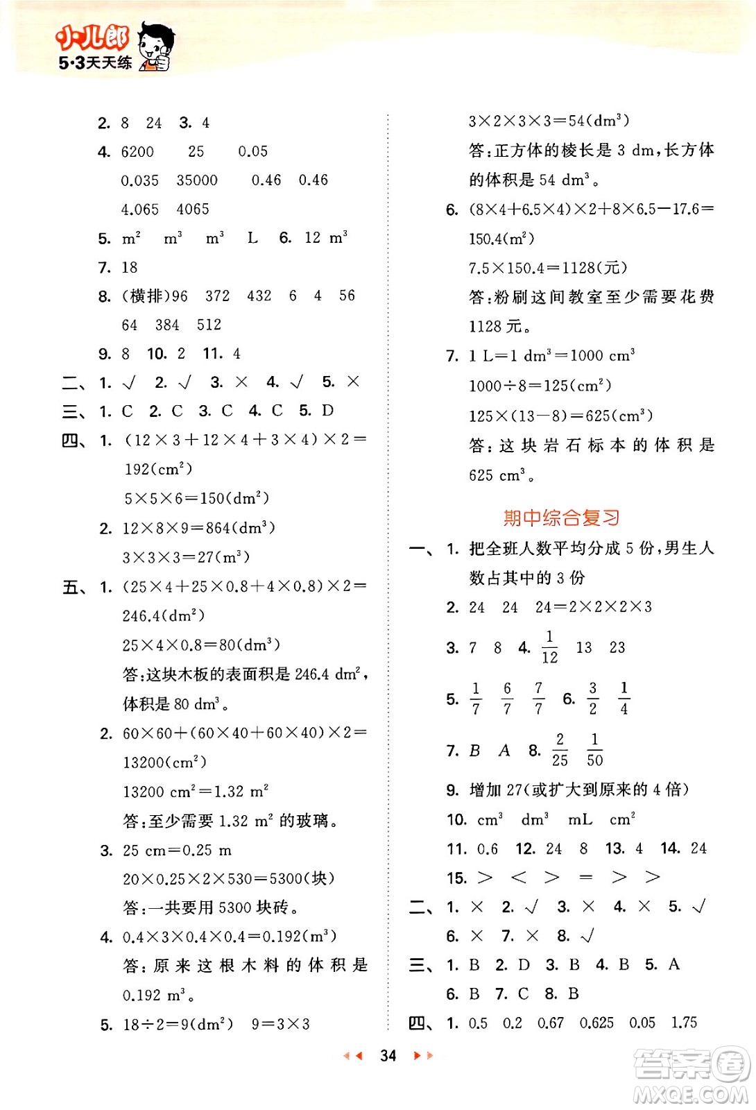 地質(zhì)出版社2024年春53天天練五年級數(shù)學(xué)下冊西師版答案