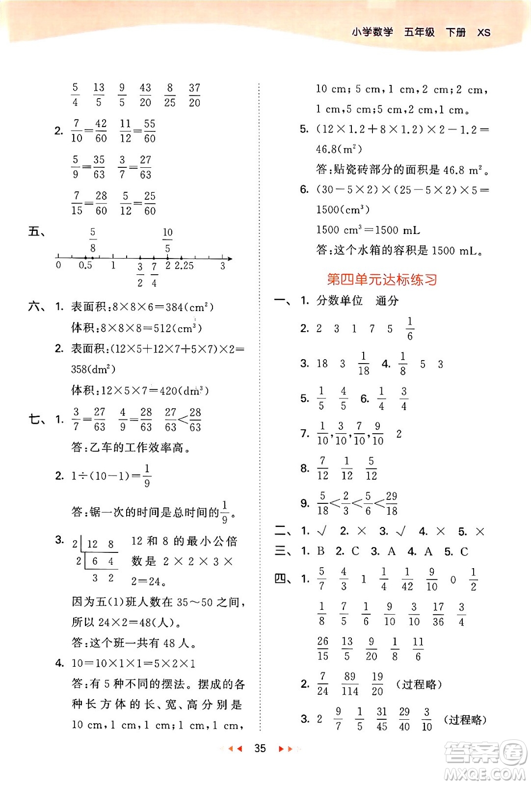 地質(zhì)出版社2024年春53天天練五年級數(shù)學(xué)下冊西師版答案