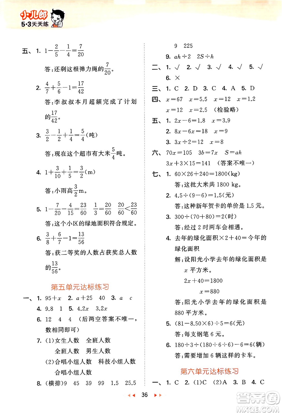 地質(zhì)出版社2024年春53天天練五年級數(shù)學(xué)下冊西師版答案