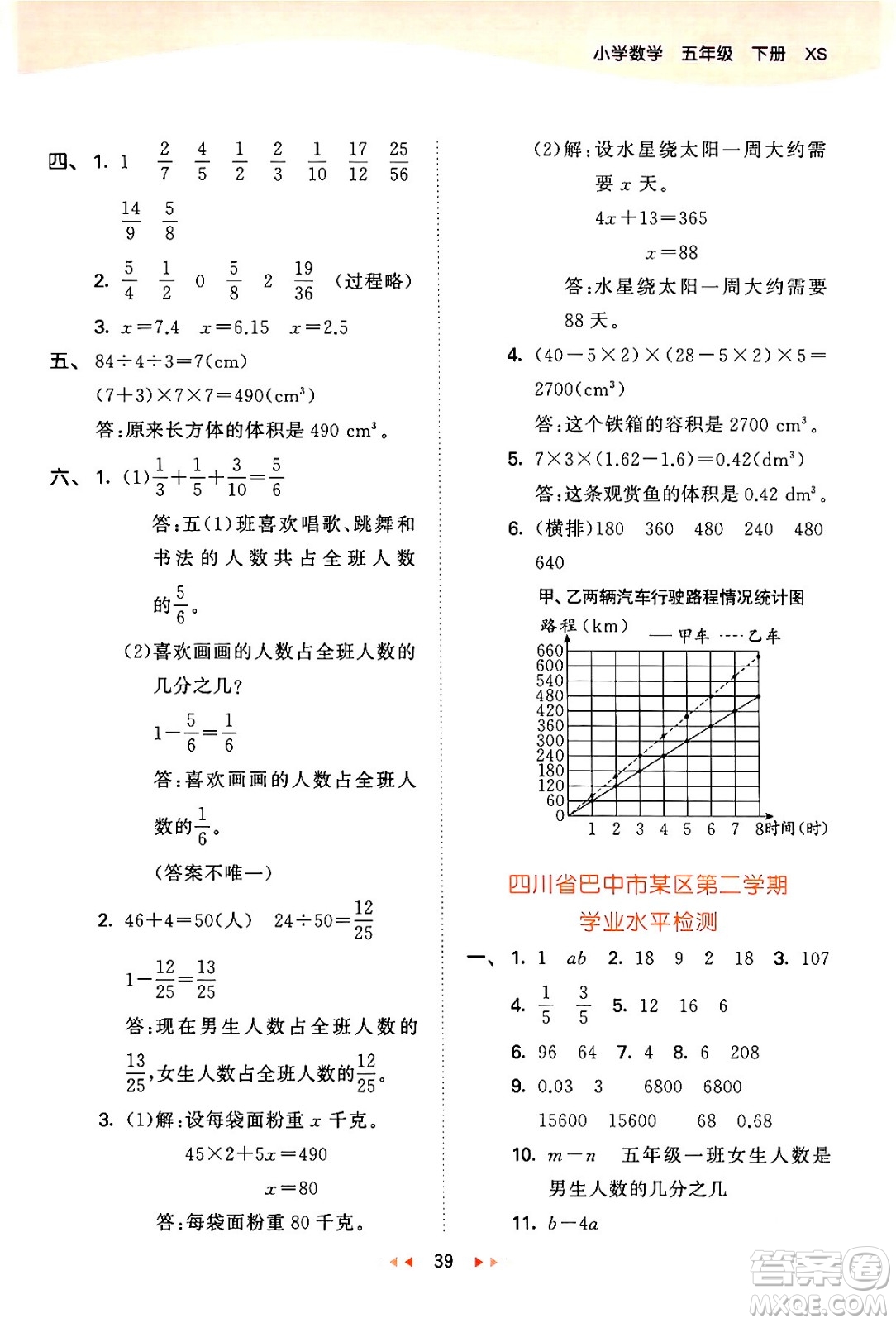 地質(zhì)出版社2024年春53天天練五年級數(shù)學(xué)下冊西師版答案