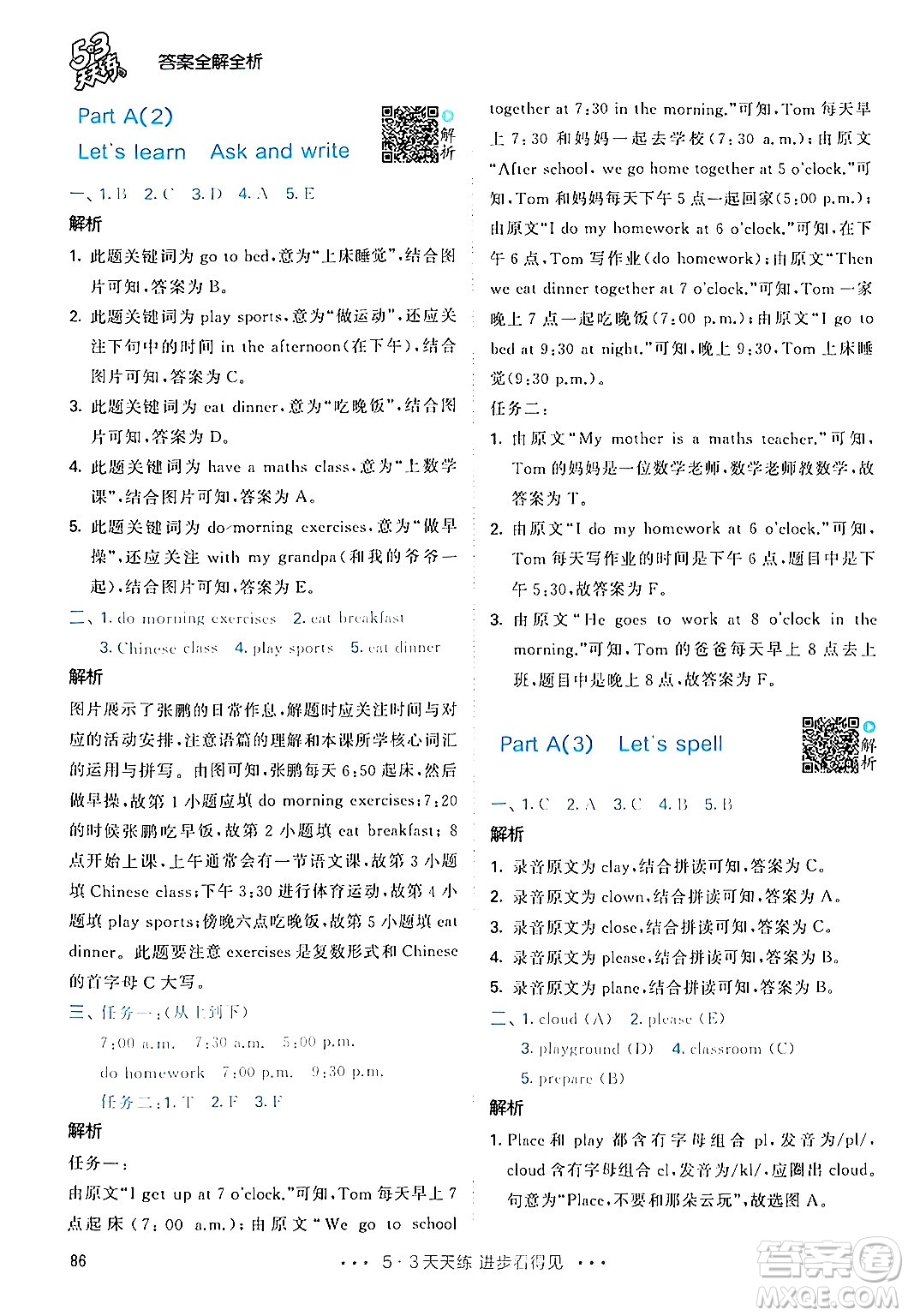 教育科學(xué)出版社2024年春53天天練五年級(jí)英語(yǔ)下冊(cè)人教PEP版答案