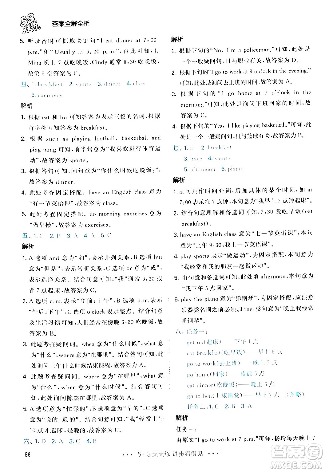 教育科學(xué)出版社2024年春53天天練五年級(jí)英語(yǔ)下冊(cè)人教PEP版答案