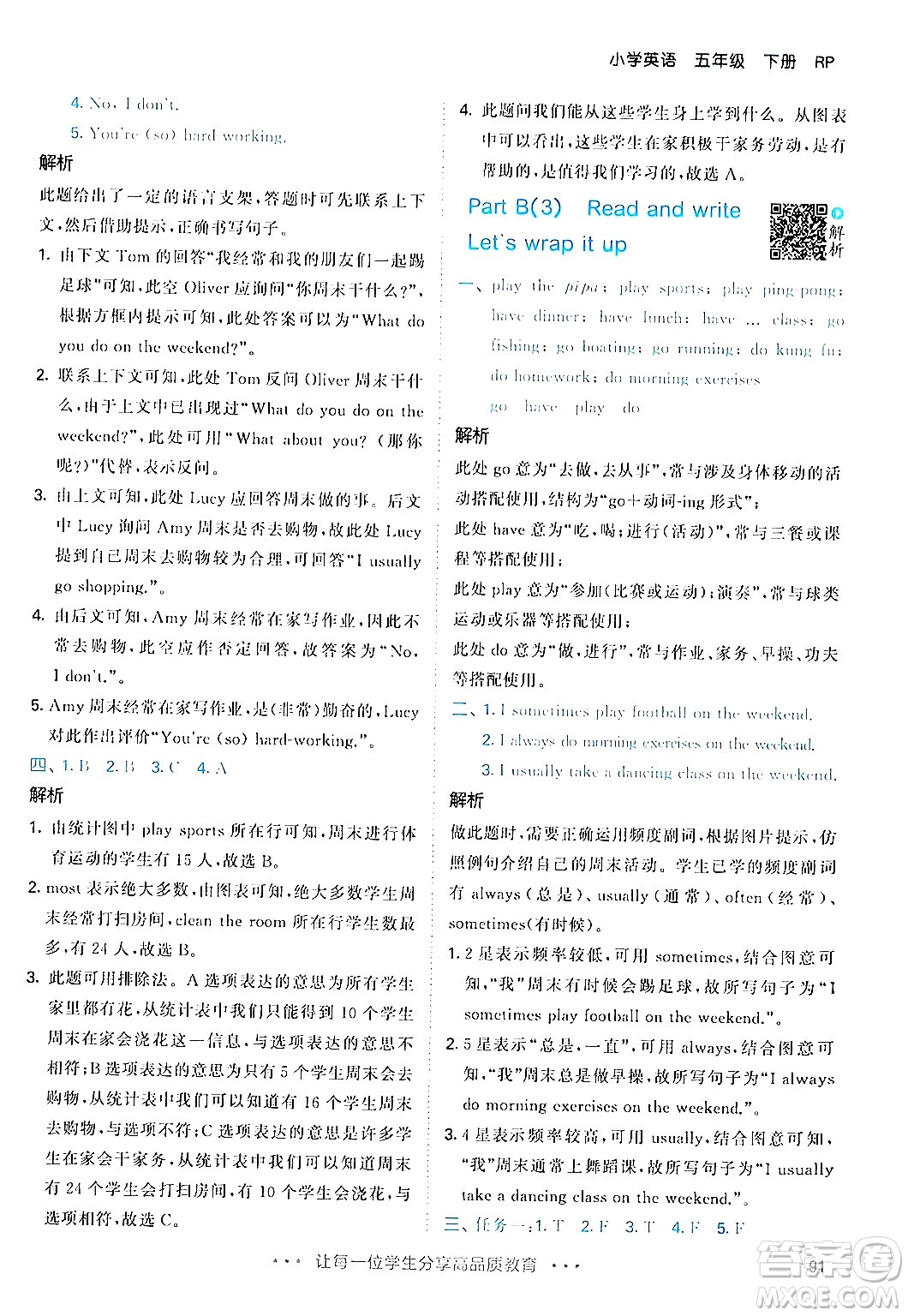 教育科學(xué)出版社2024年春53天天練五年級(jí)英語(yǔ)下冊(cè)人教PEP版答案