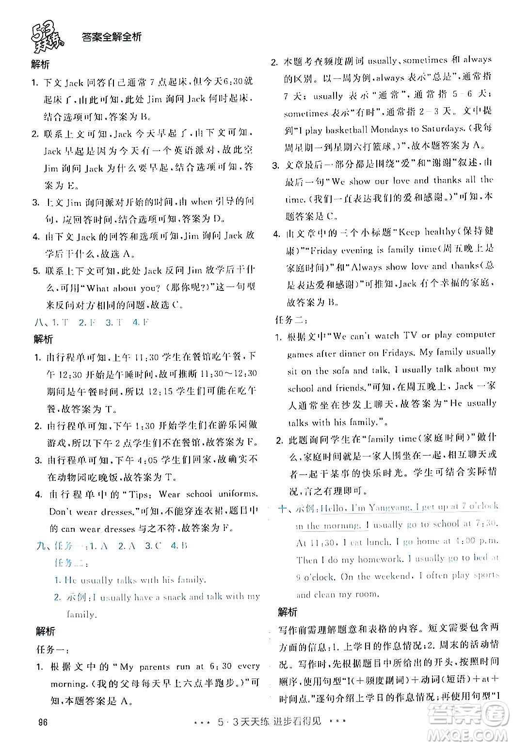 教育科學(xué)出版社2024年春53天天練五年級(jí)英語(yǔ)下冊(cè)人教PEP版答案