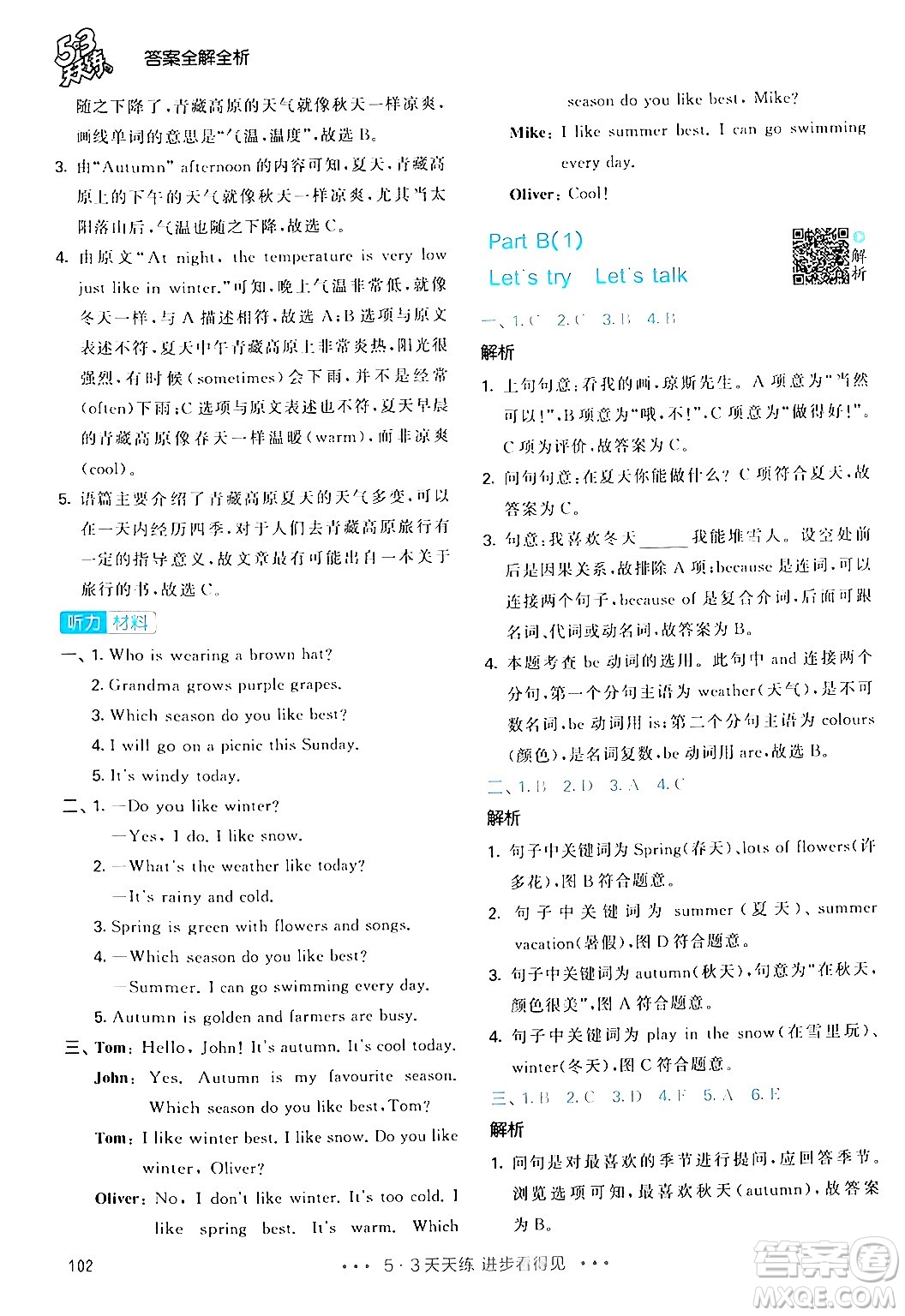 教育科學(xué)出版社2024年春53天天練五年級(jí)英語(yǔ)下冊(cè)人教PEP版答案