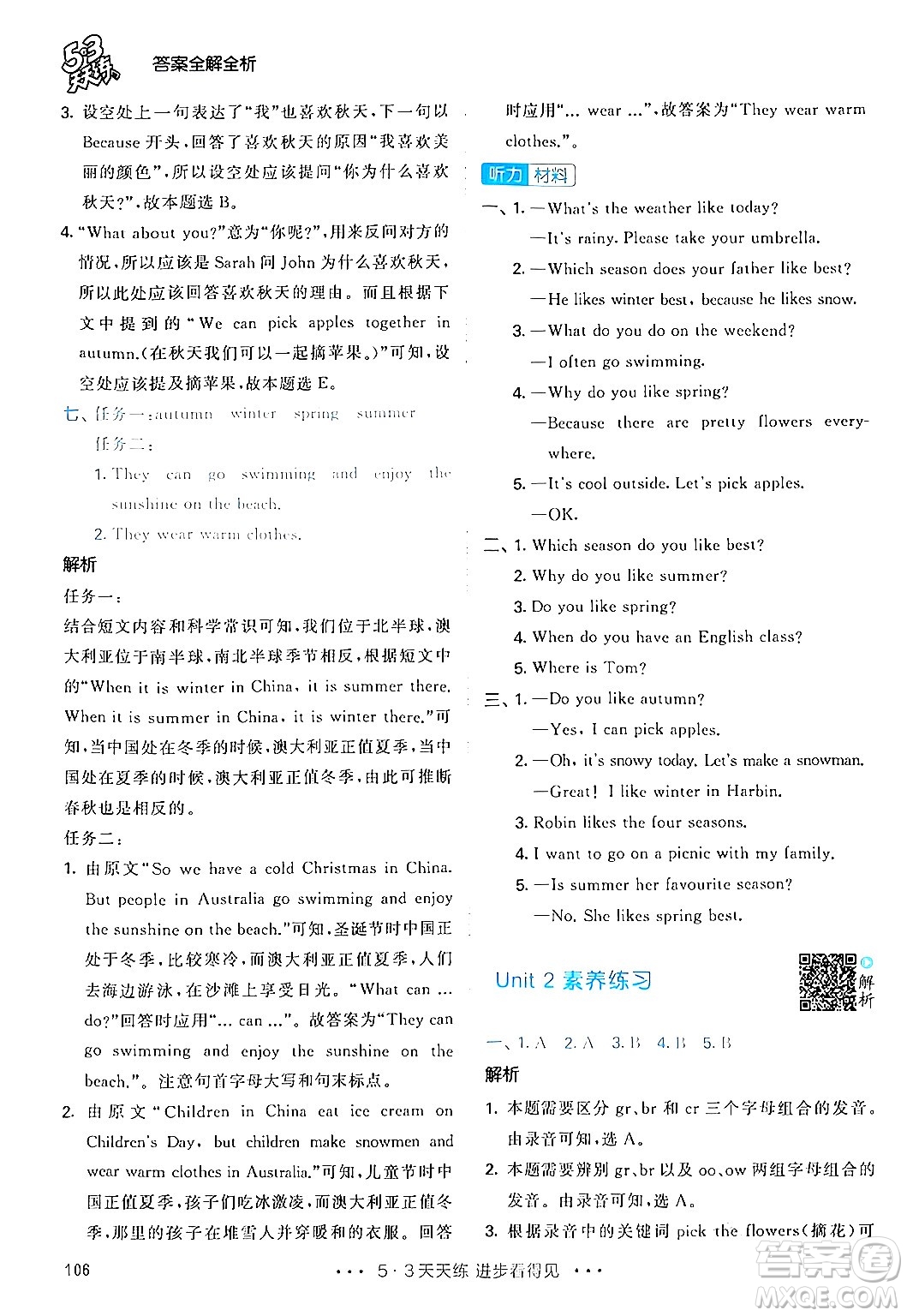 教育科學(xué)出版社2024年春53天天練五年級(jí)英語(yǔ)下冊(cè)人教PEP版答案