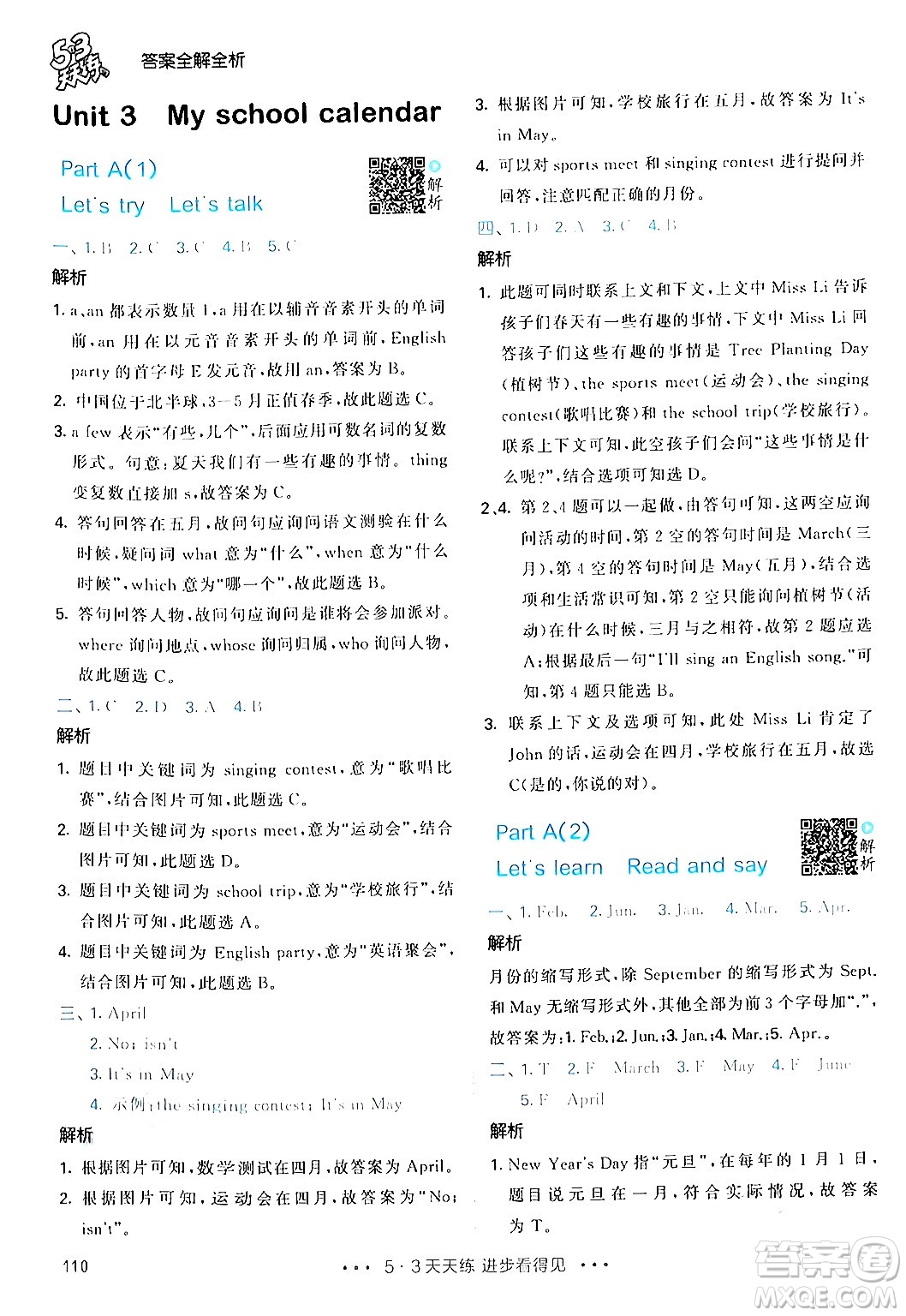 教育科學(xué)出版社2024年春53天天練五年級(jí)英語(yǔ)下冊(cè)人教PEP版答案