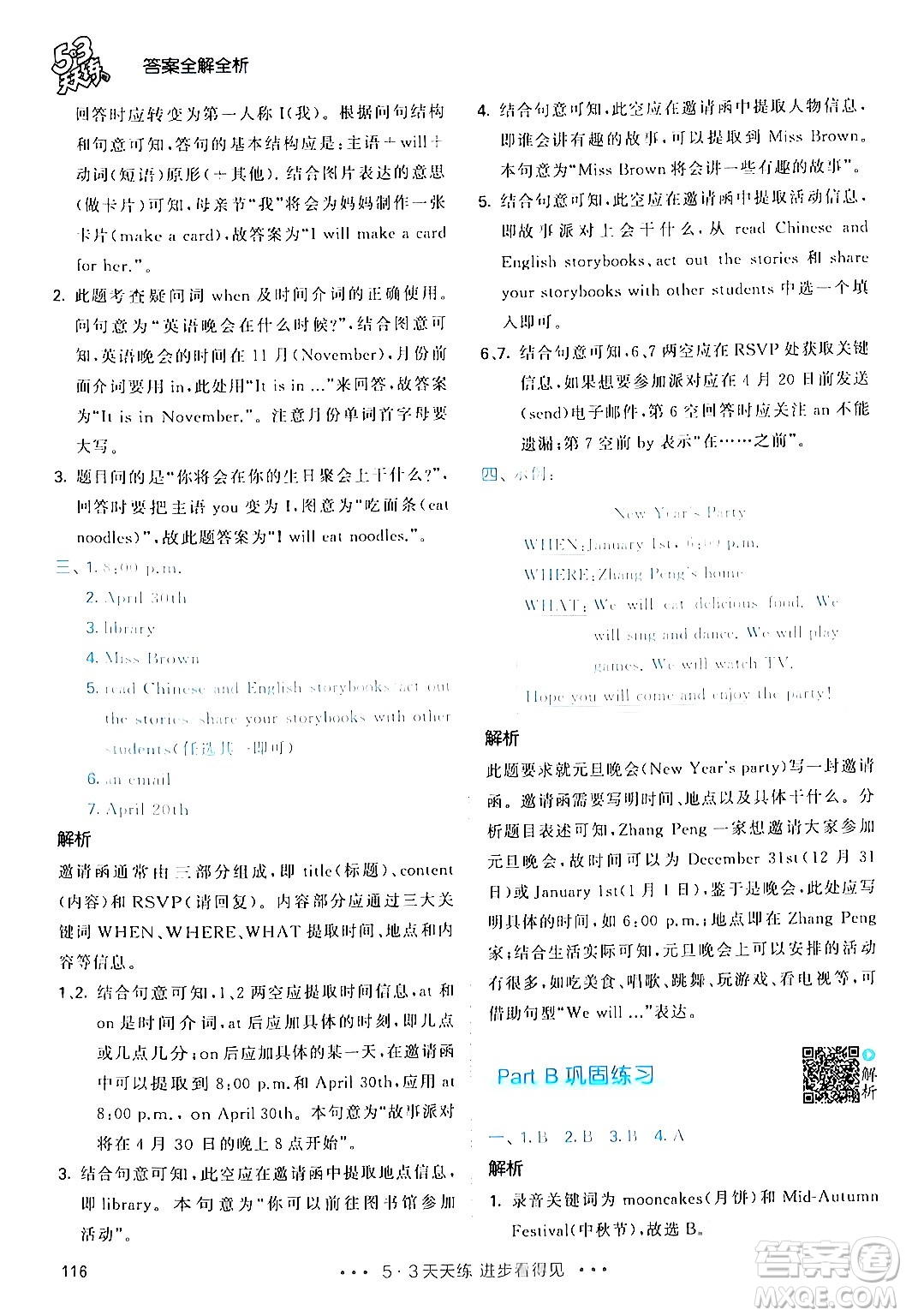 教育科學(xué)出版社2024年春53天天練五年級(jí)英語(yǔ)下冊(cè)人教PEP版答案