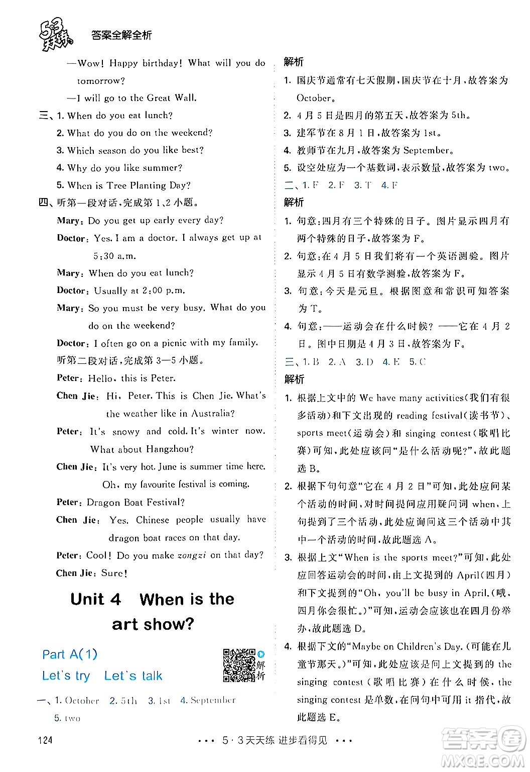 教育科學(xué)出版社2024年春53天天練五年級(jí)英語(yǔ)下冊(cè)人教PEP版答案