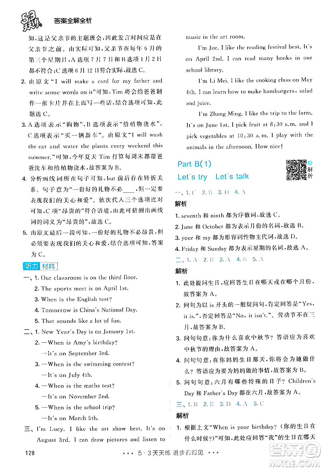 教育科學(xué)出版社2024年春53天天練五年級(jí)英語(yǔ)下冊(cè)人教PEP版答案