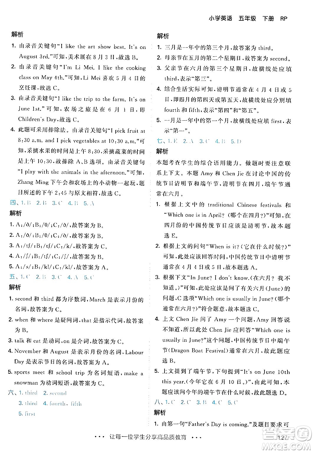 教育科學(xué)出版社2024年春53天天練五年級(jí)英語(yǔ)下冊(cè)人教PEP版答案