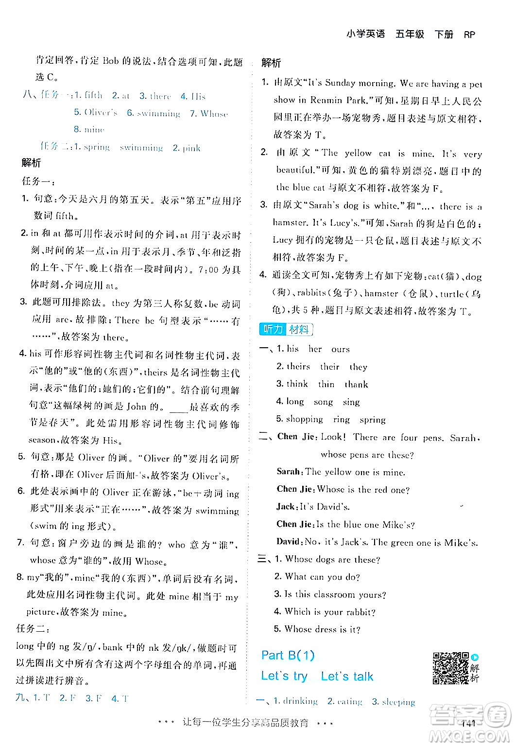 教育科學(xué)出版社2024年春53天天練五年級(jí)英語(yǔ)下冊(cè)人教PEP版答案