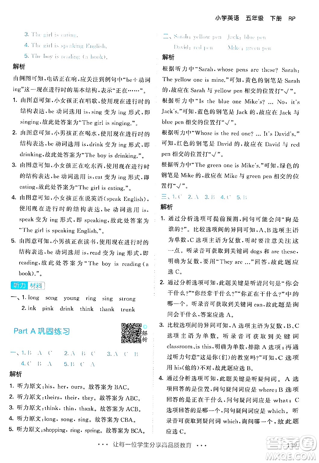 教育科學(xué)出版社2024年春53天天練五年級(jí)英語(yǔ)下冊(cè)人教PEP版答案