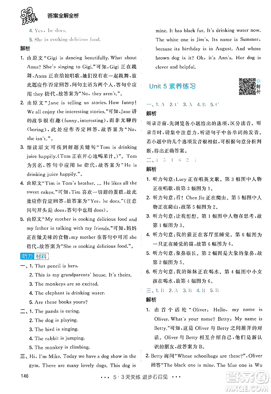 教育科學(xué)出版社2024年春53天天練五年級(jí)英語(yǔ)下冊(cè)人教PEP版答案