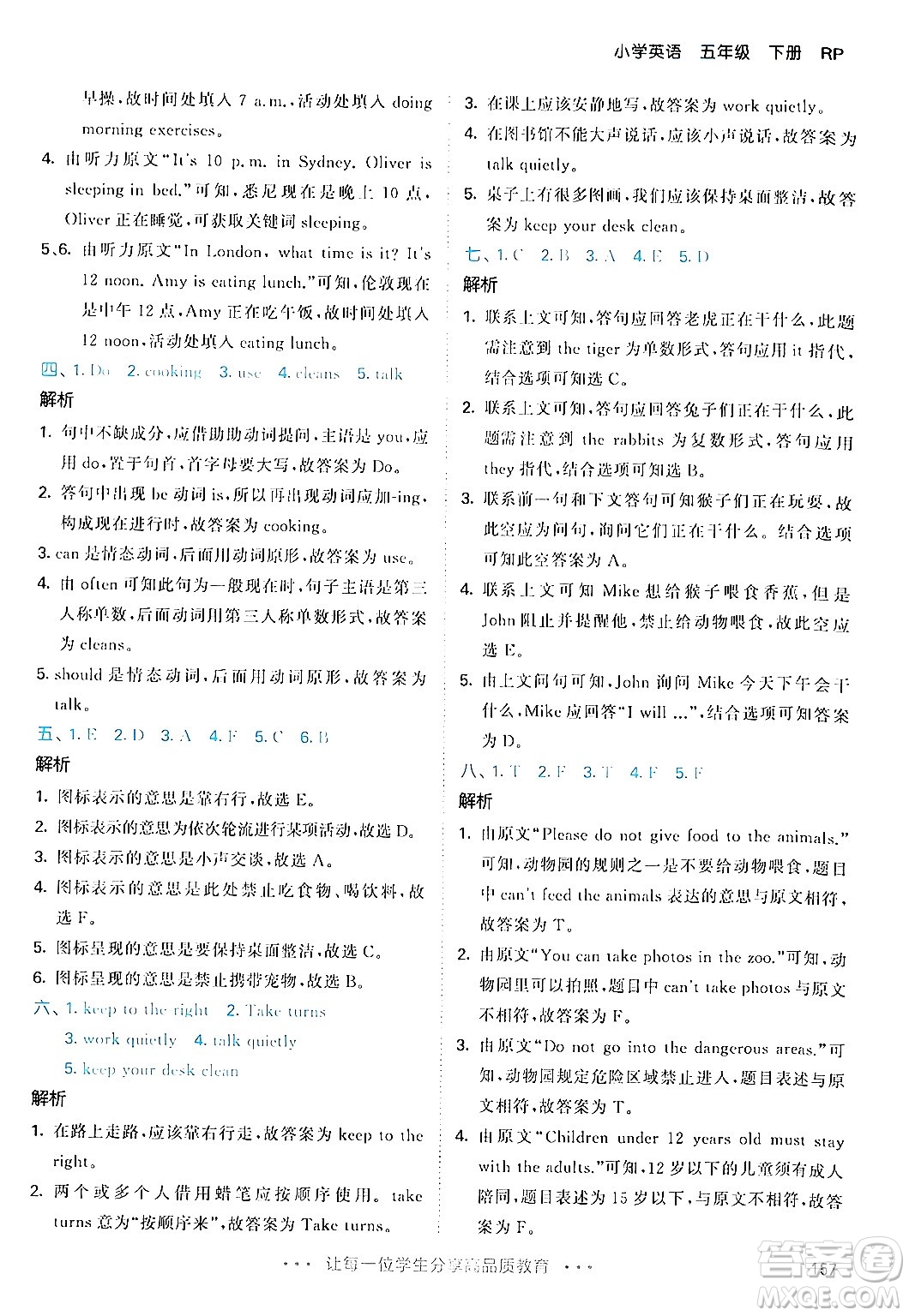 教育科學(xué)出版社2024年春53天天練五年級(jí)英語(yǔ)下冊(cè)人教PEP版答案