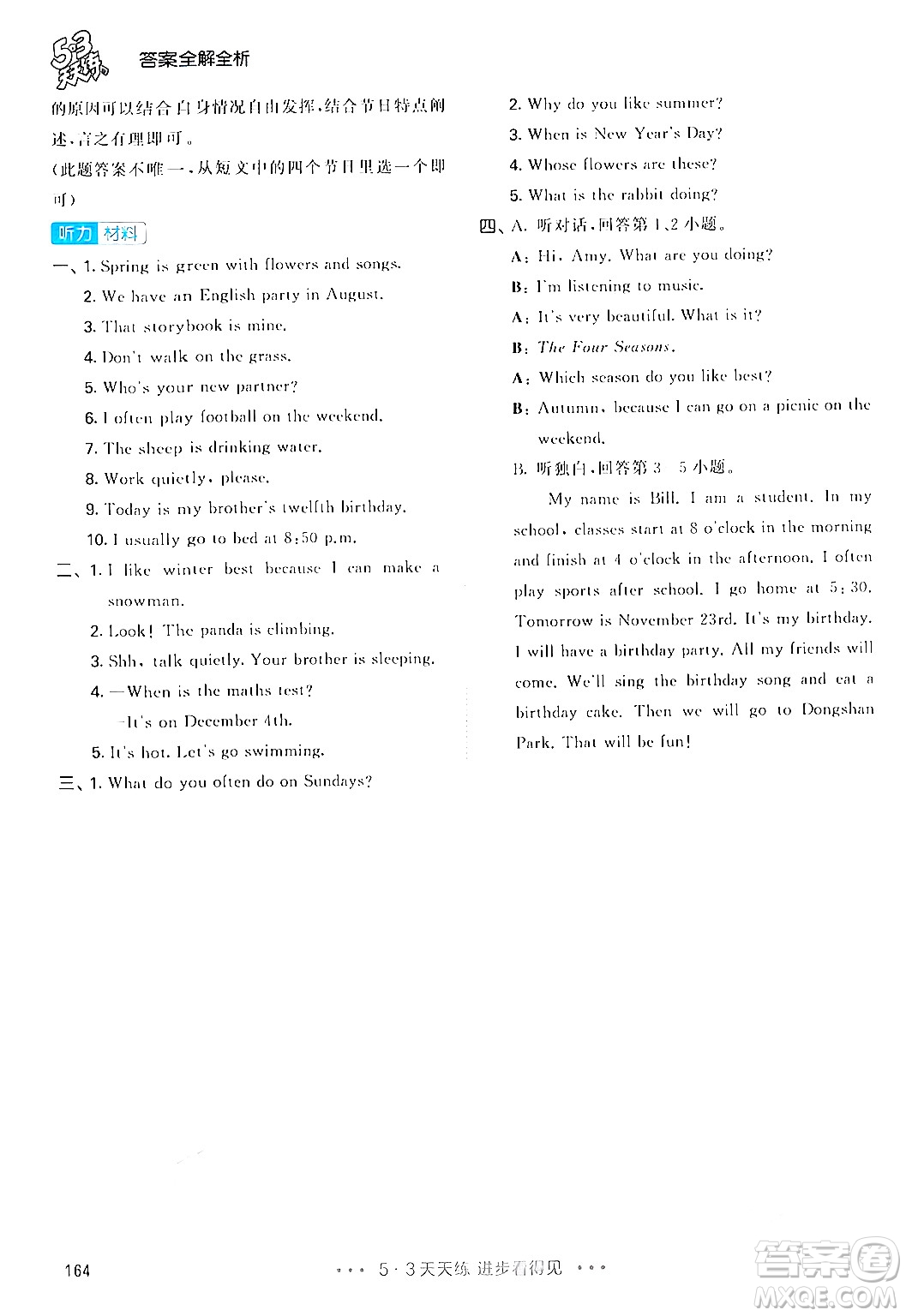 教育科學(xué)出版社2024年春53天天練五年級(jí)英語(yǔ)下冊(cè)人教PEP版答案