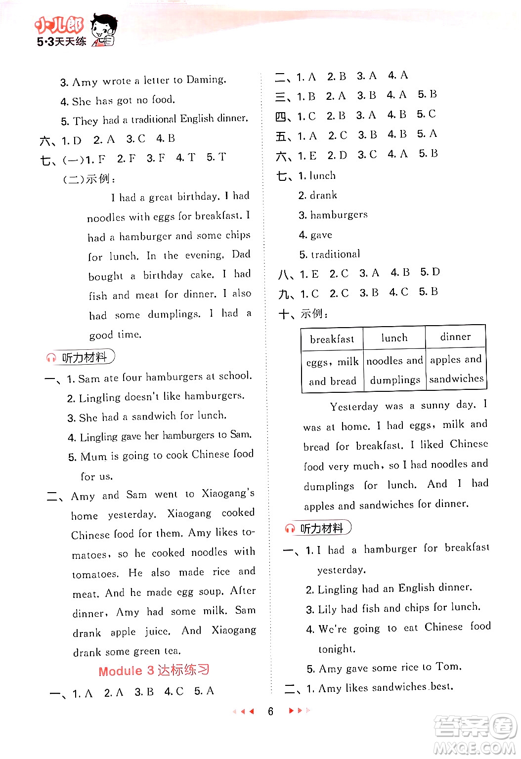 地質(zhì)出版社2024年春53天天練五年級英語下冊外研版三起點答案