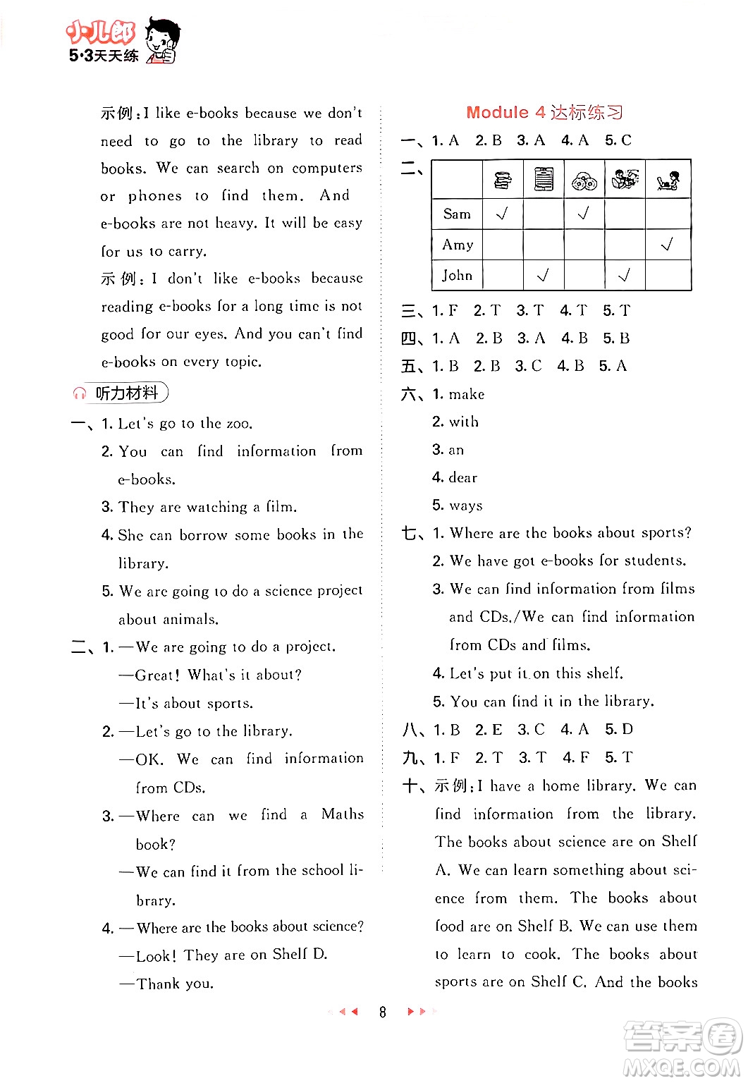 地質(zhì)出版社2024年春53天天練五年級英語下冊外研版三起點答案