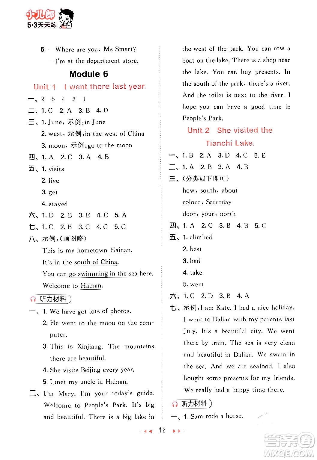 地質(zhì)出版社2024年春53天天練五年級英語下冊外研版三起點答案