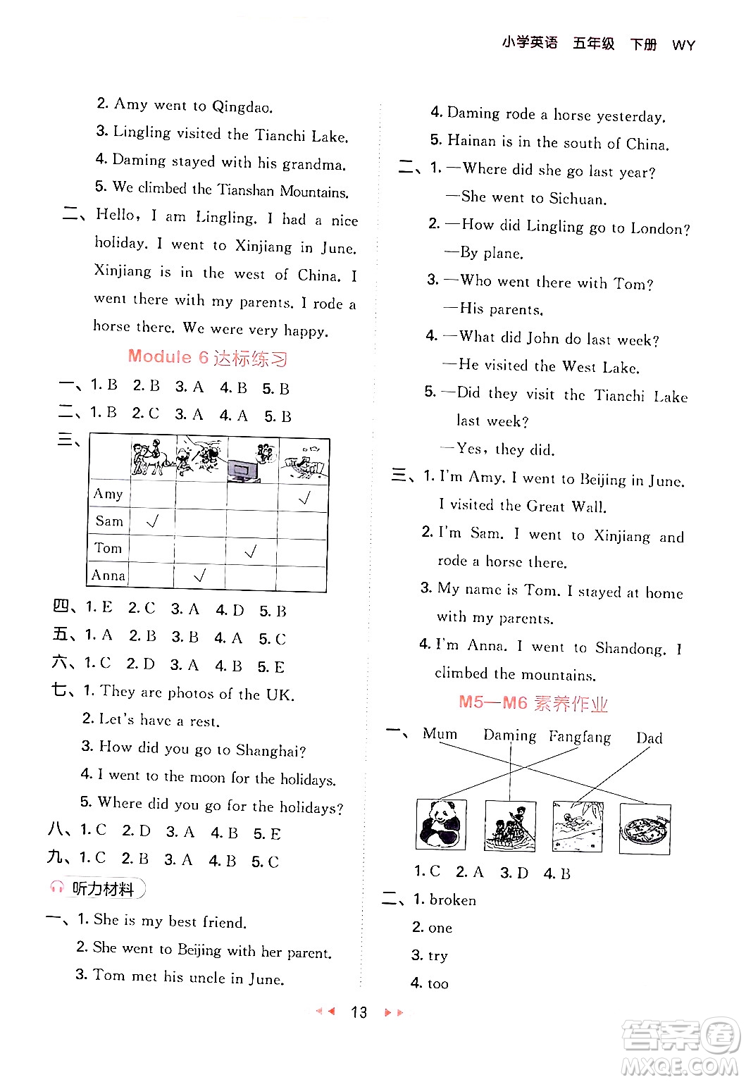 地質(zhì)出版社2024年春53天天練五年級英語下冊外研版三起點答案