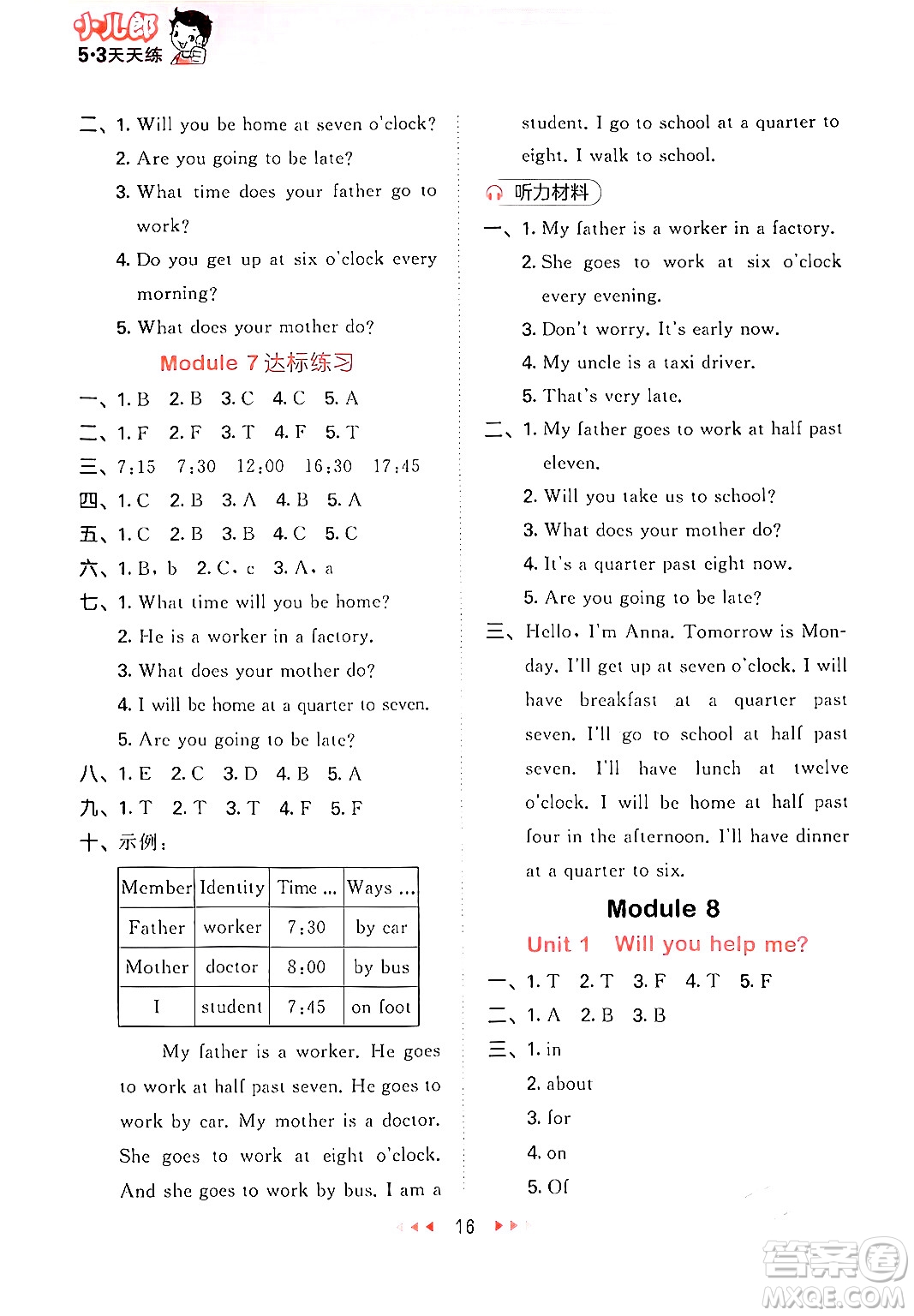 地質(zhì)出版社2024年春53天天練五年級英語下冊外研版三起點答案