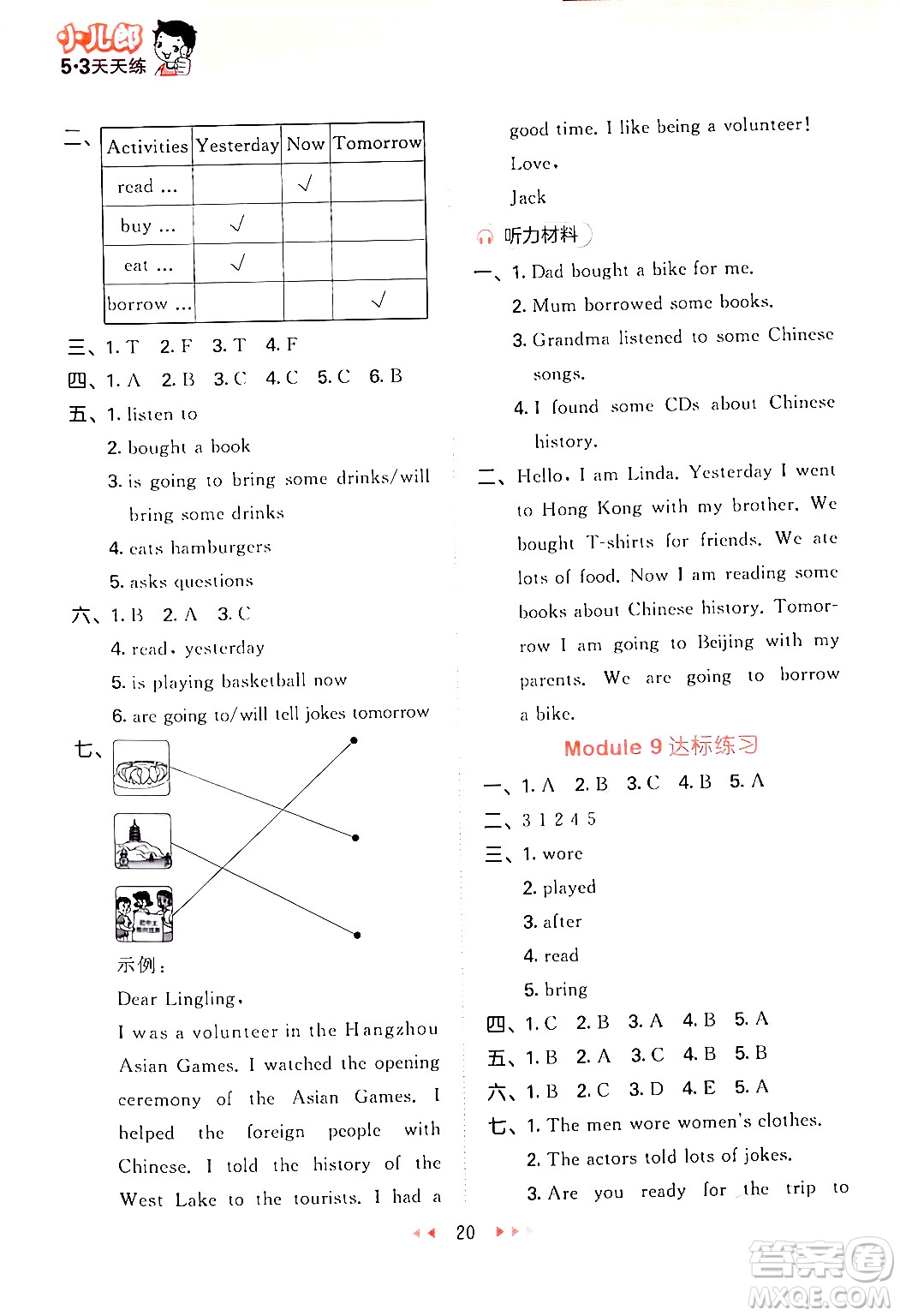 地質(zhì)出版社2024年春53天天練五年級英語下冊外研版三起點答案