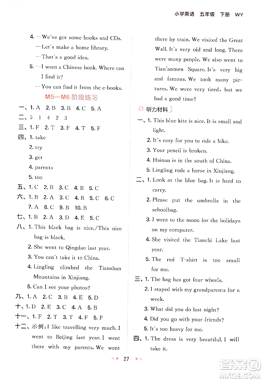 地質(zhì)出版社2024年春53天天練五年級英語下冊外研版三起點答案