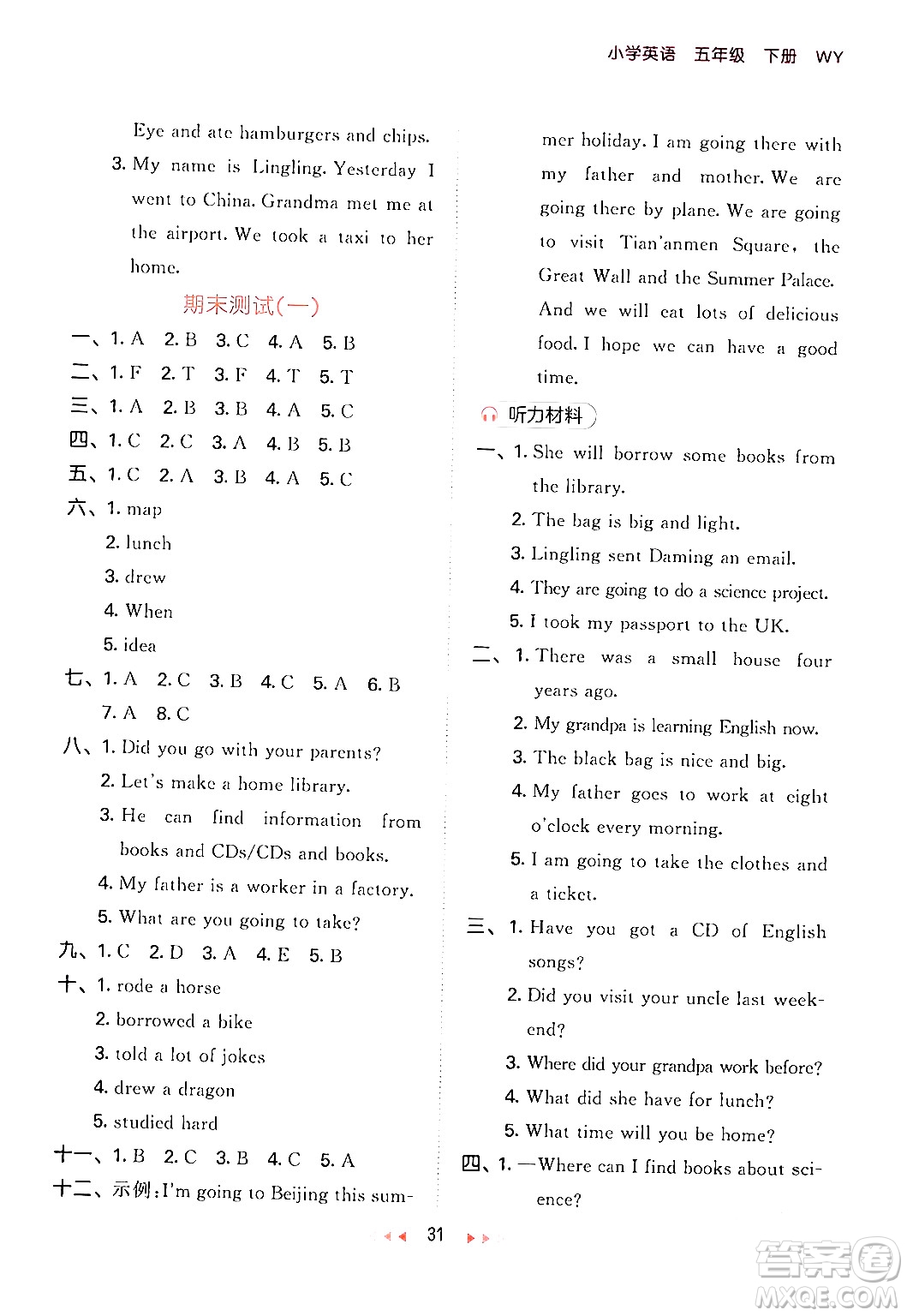 地質(zhì)出版社2024年春53天天練五年級英語下冊外研版三起點答案