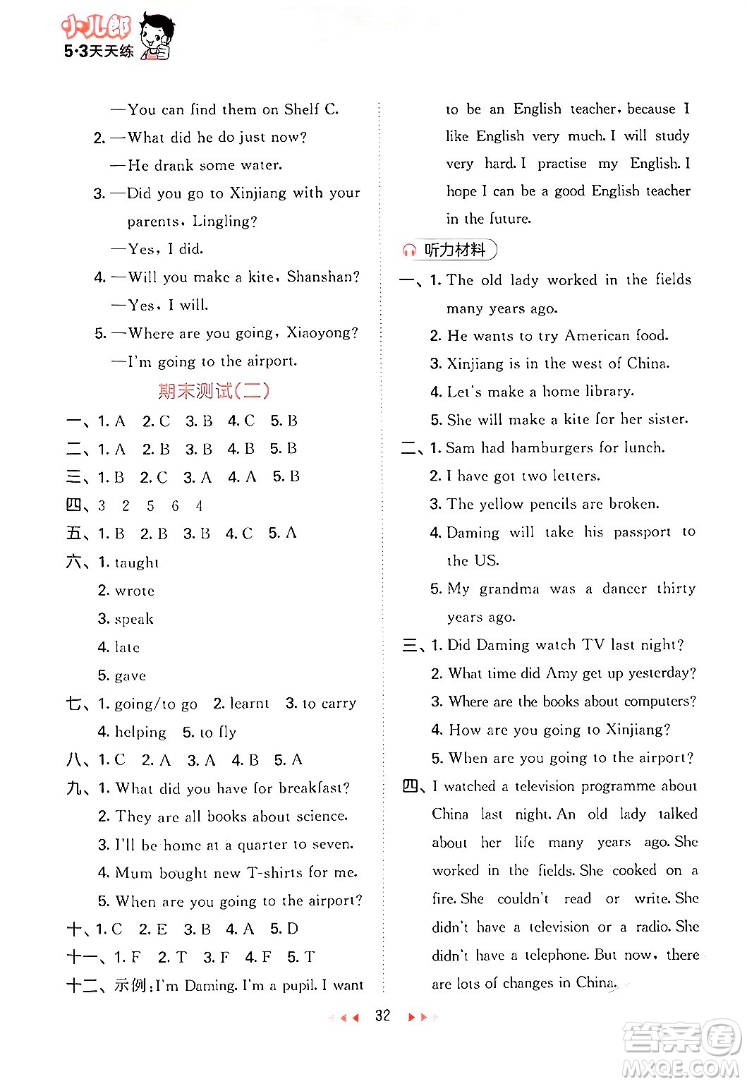 地質(zhì)出版社2024年春53天天練五年級英語下冊外研版三起點答案