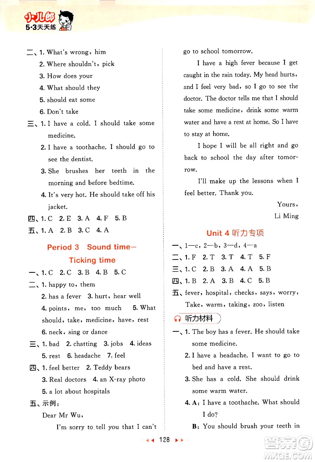 教育科學出版社2024年春53天天練五年級英語下冊譯林版答案