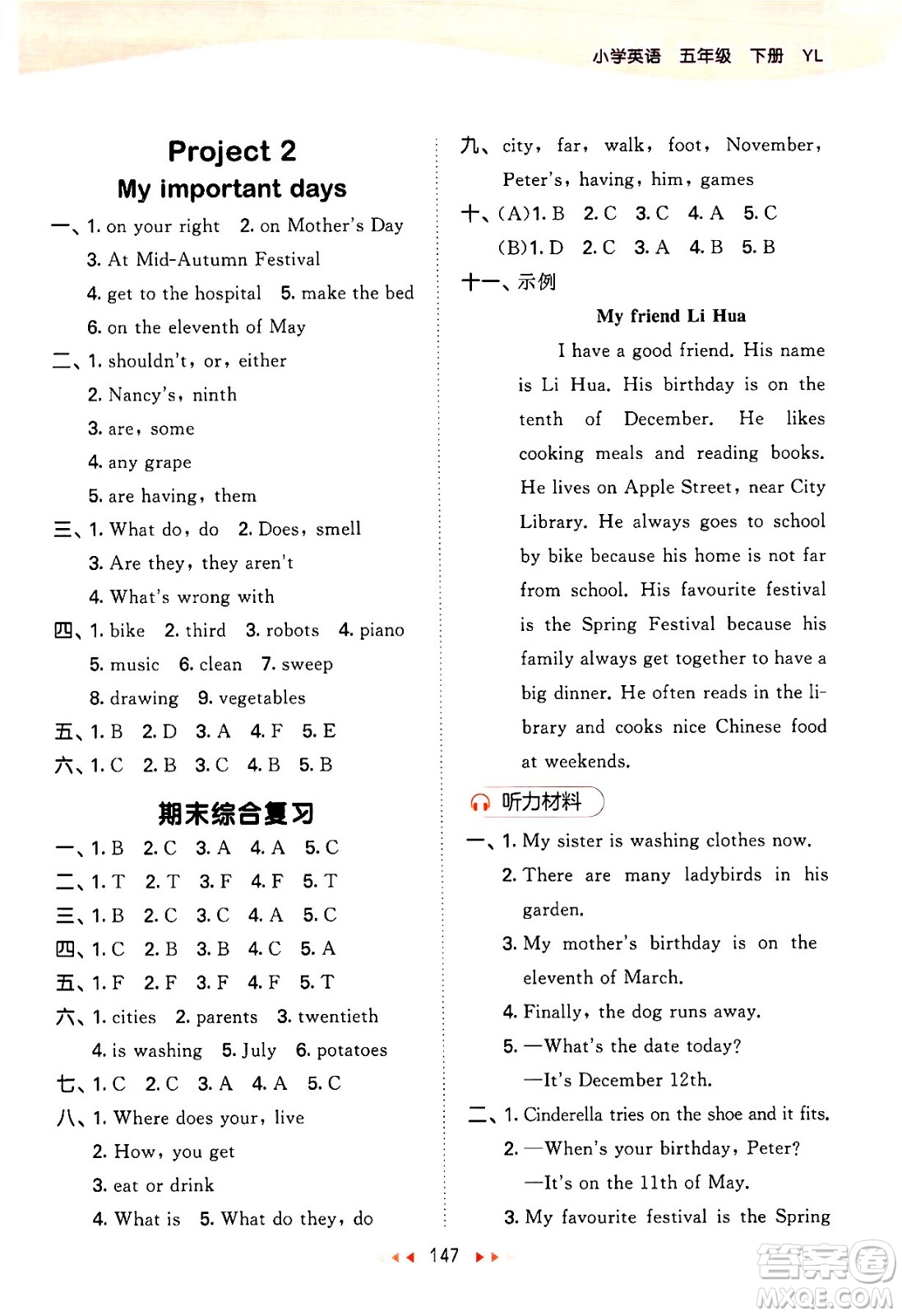 教育科學出版社2024年春53天天練五年級英語下冊譯林版答案